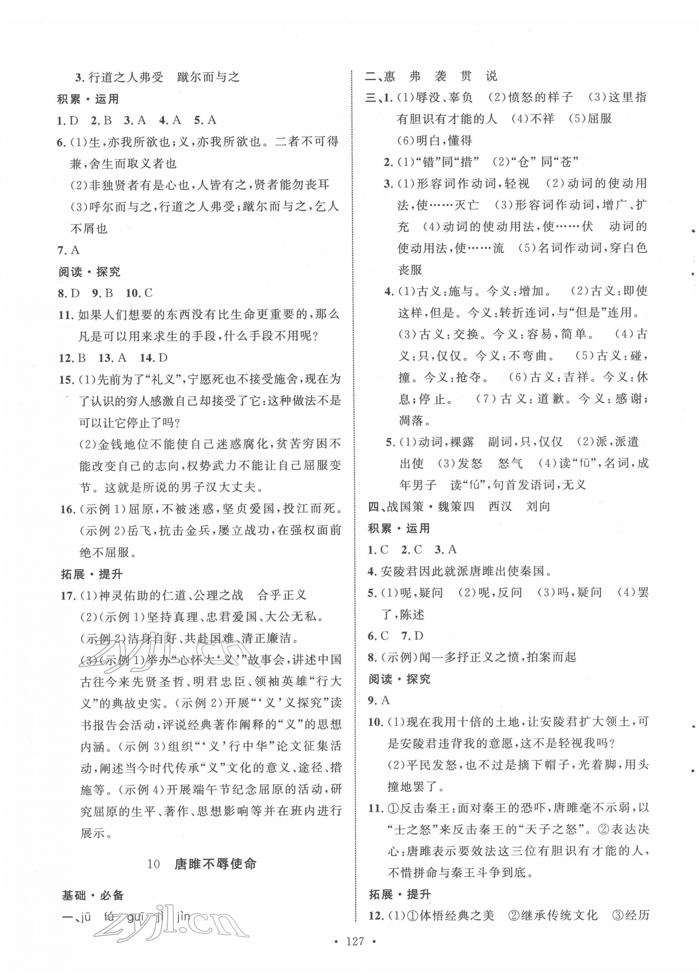 2022年實驗教材新學案九年級語文下冊人教版 第7頁