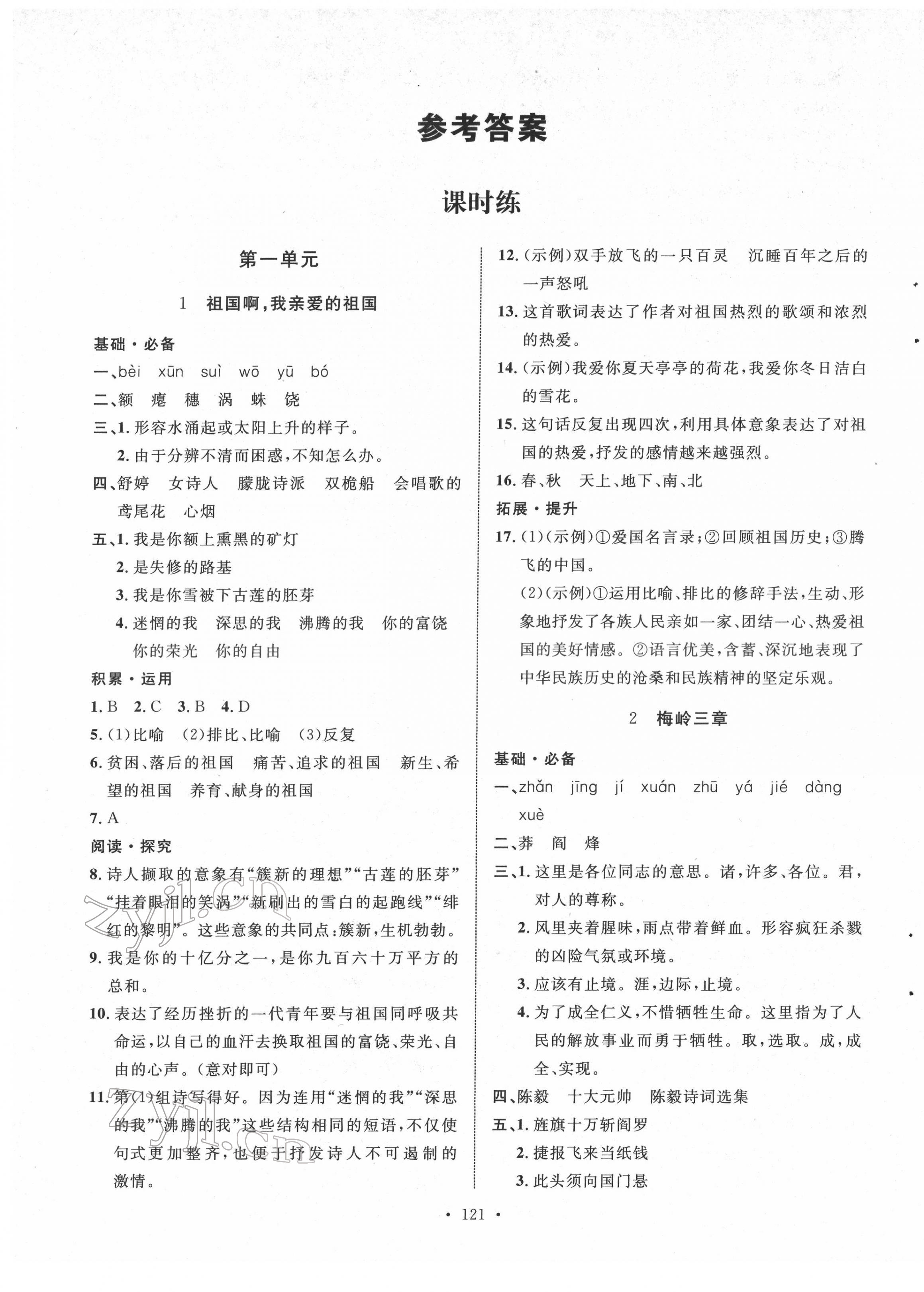 2022年實驗教材新學案九年級語文下冊人教版 第1頁