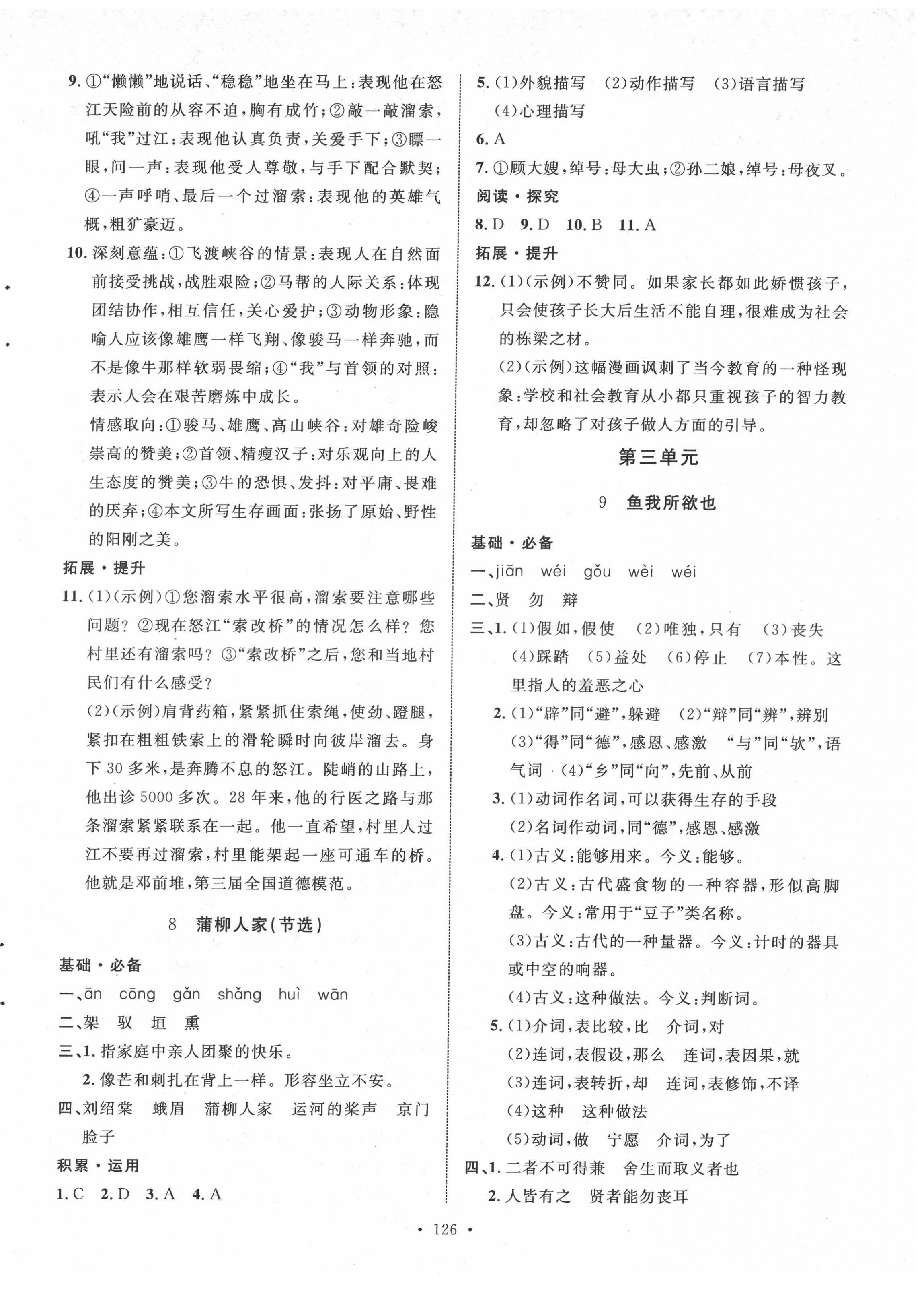 2022年實驗教材新學案九年級語文下冊人教版 第6頁