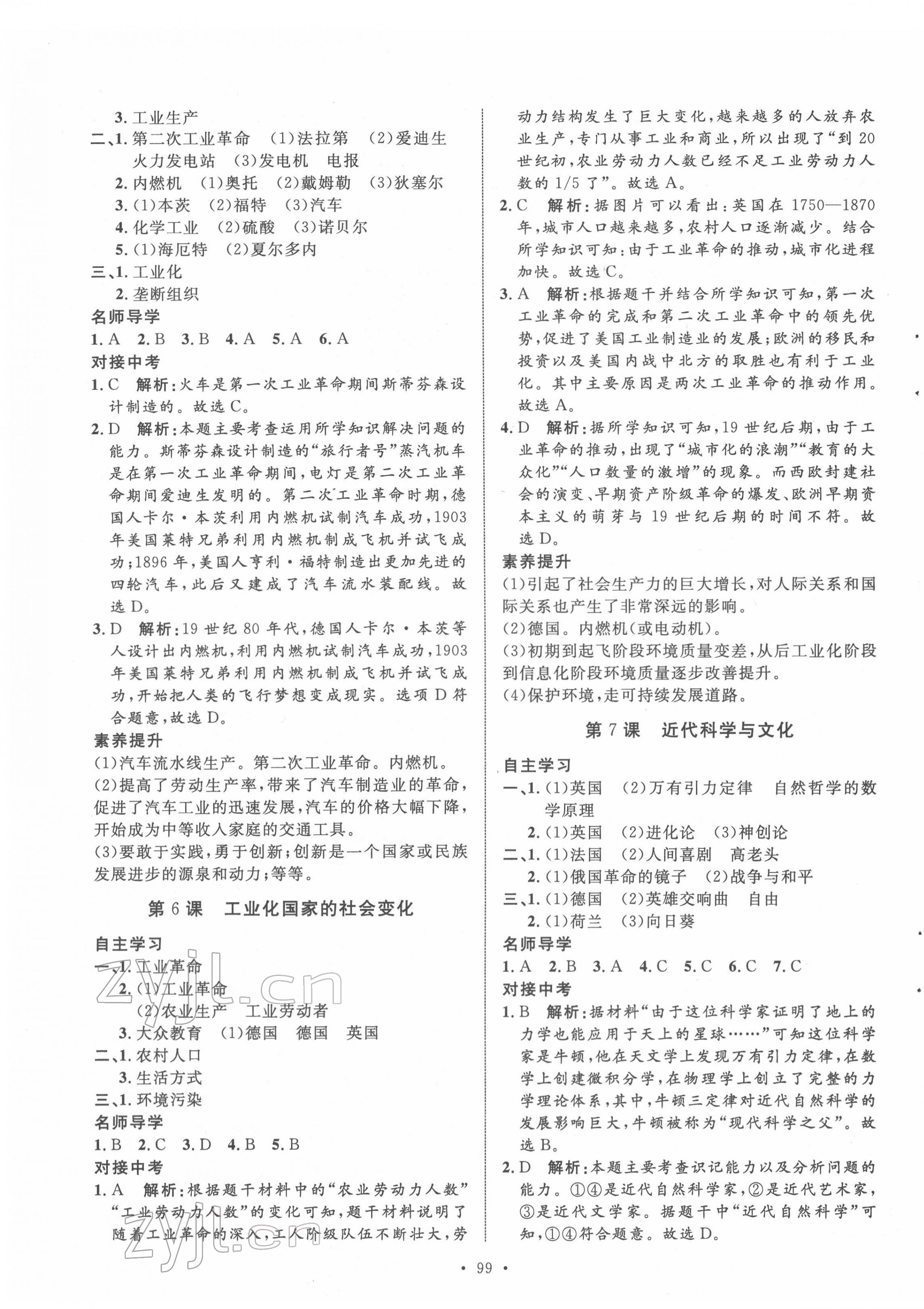 2022年實(shí)驗(yàn)教材新學(xué)案九年級歷史下冊人教版 第3頁