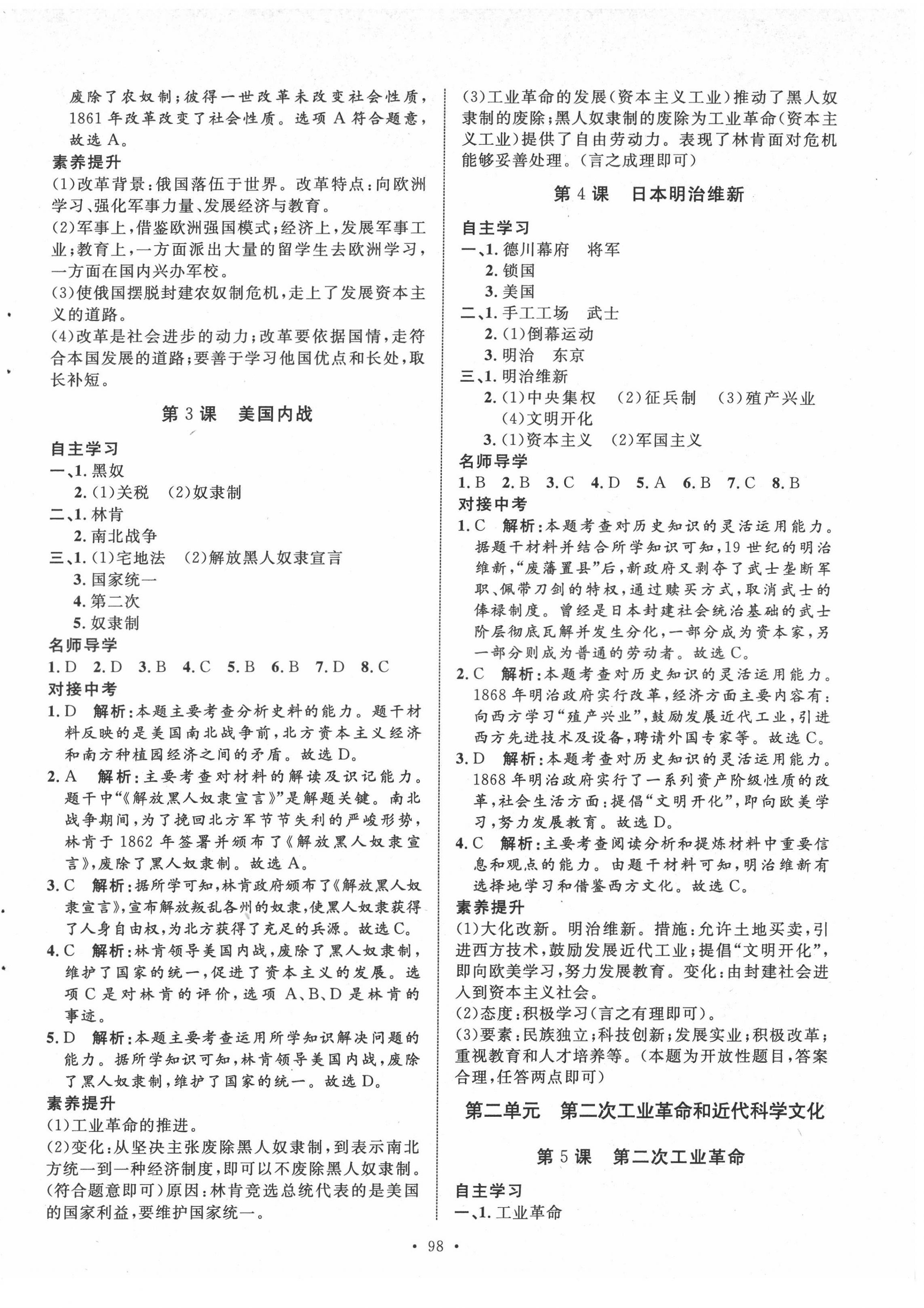 2022年實(shí)驗(yàn)教材新學(xué)案九年級(jí)歷史下冊(cè)人教版 第2頁