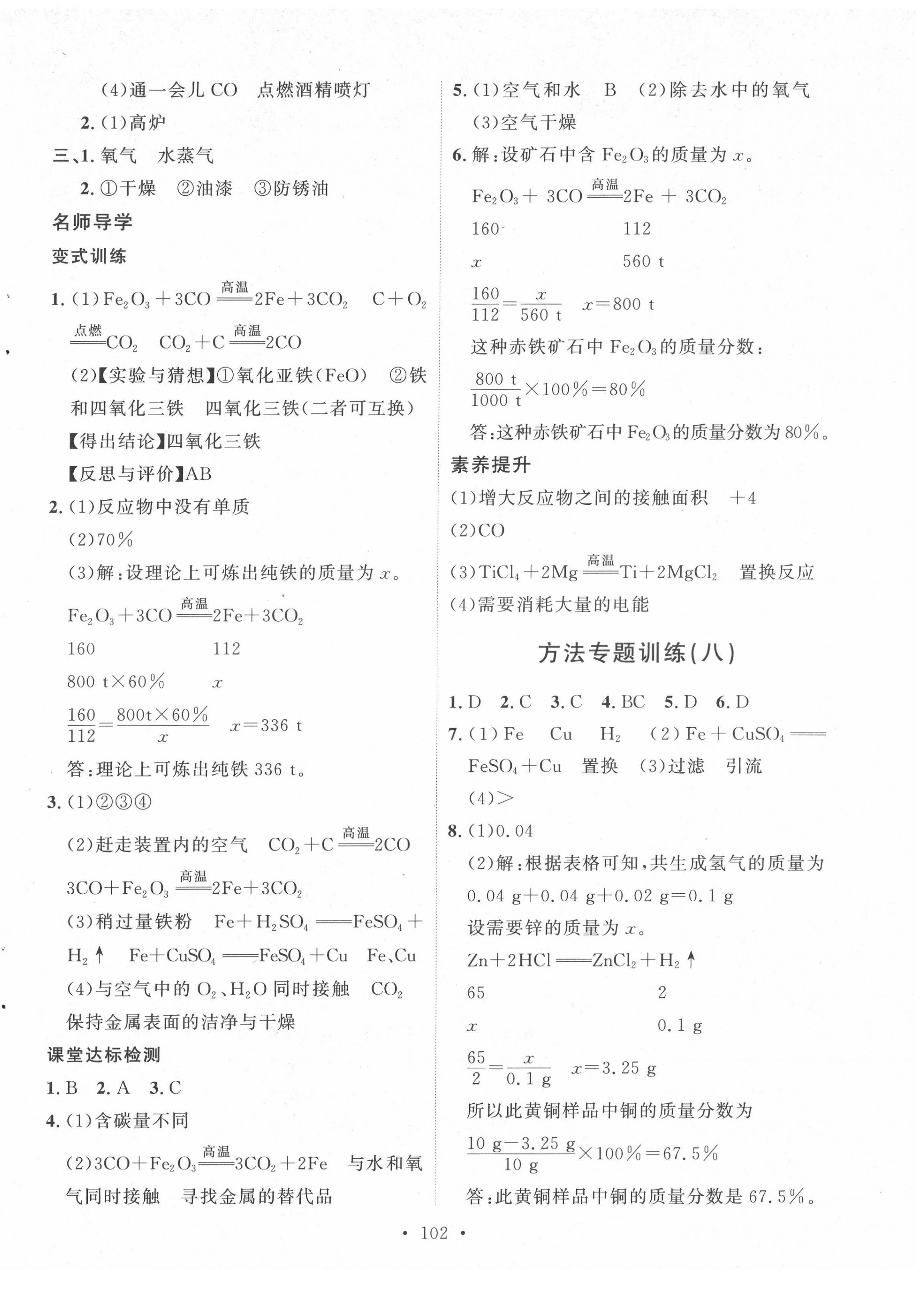 2022年实验教材新学案九年级化学下册人教版 第2页