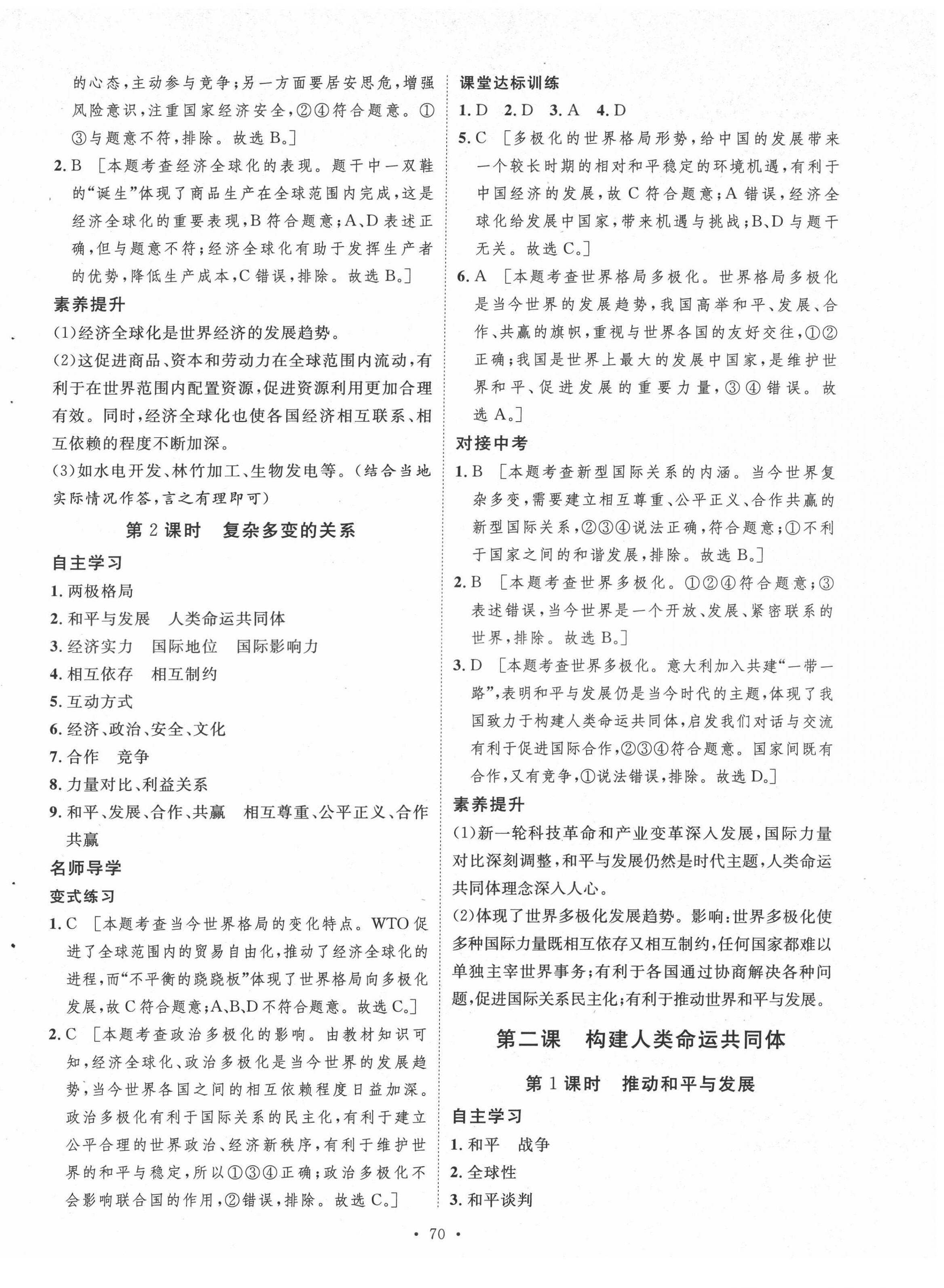 2022年實驗教材新學(xué)案九年級道德與法治下冊人教版 第2頁