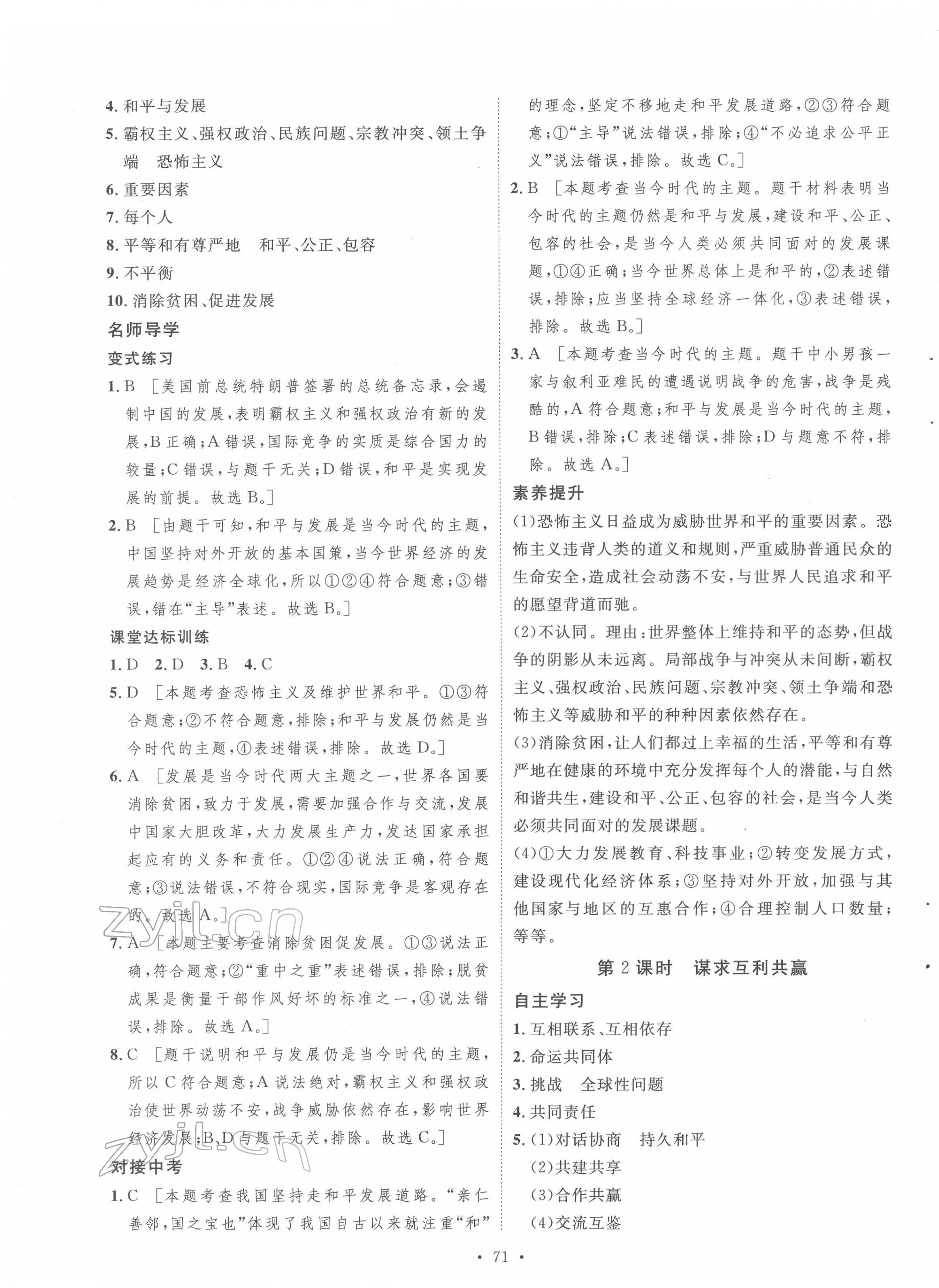 2022年實驗教材新學(xué)案九年級道德與法治下冊人教版 第3頁