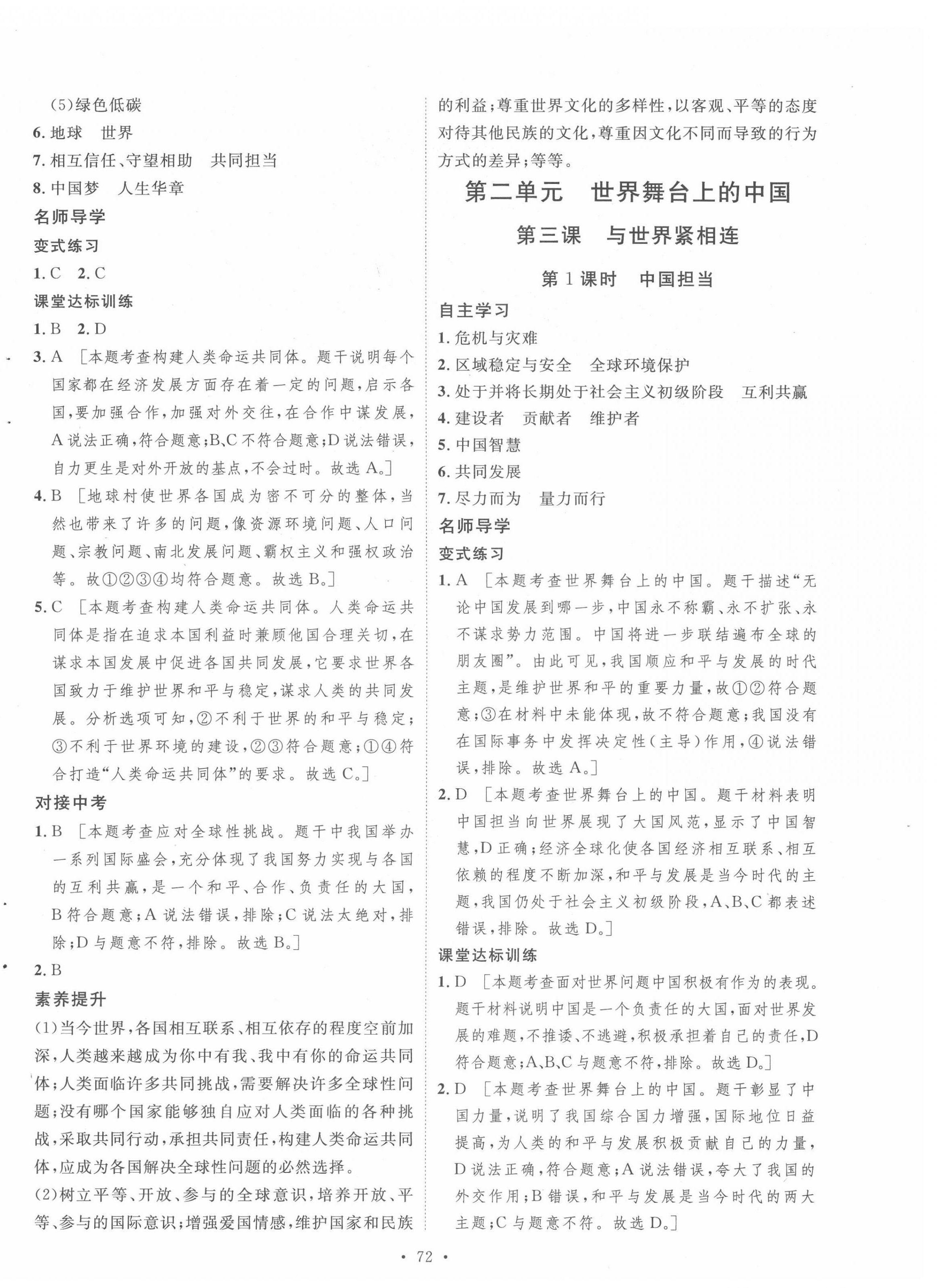 2022年實(shí)驗(yàn)教材新學(xué)案九年級(jí)道德與法治下冊(cè)人教版 第4頁(yè)