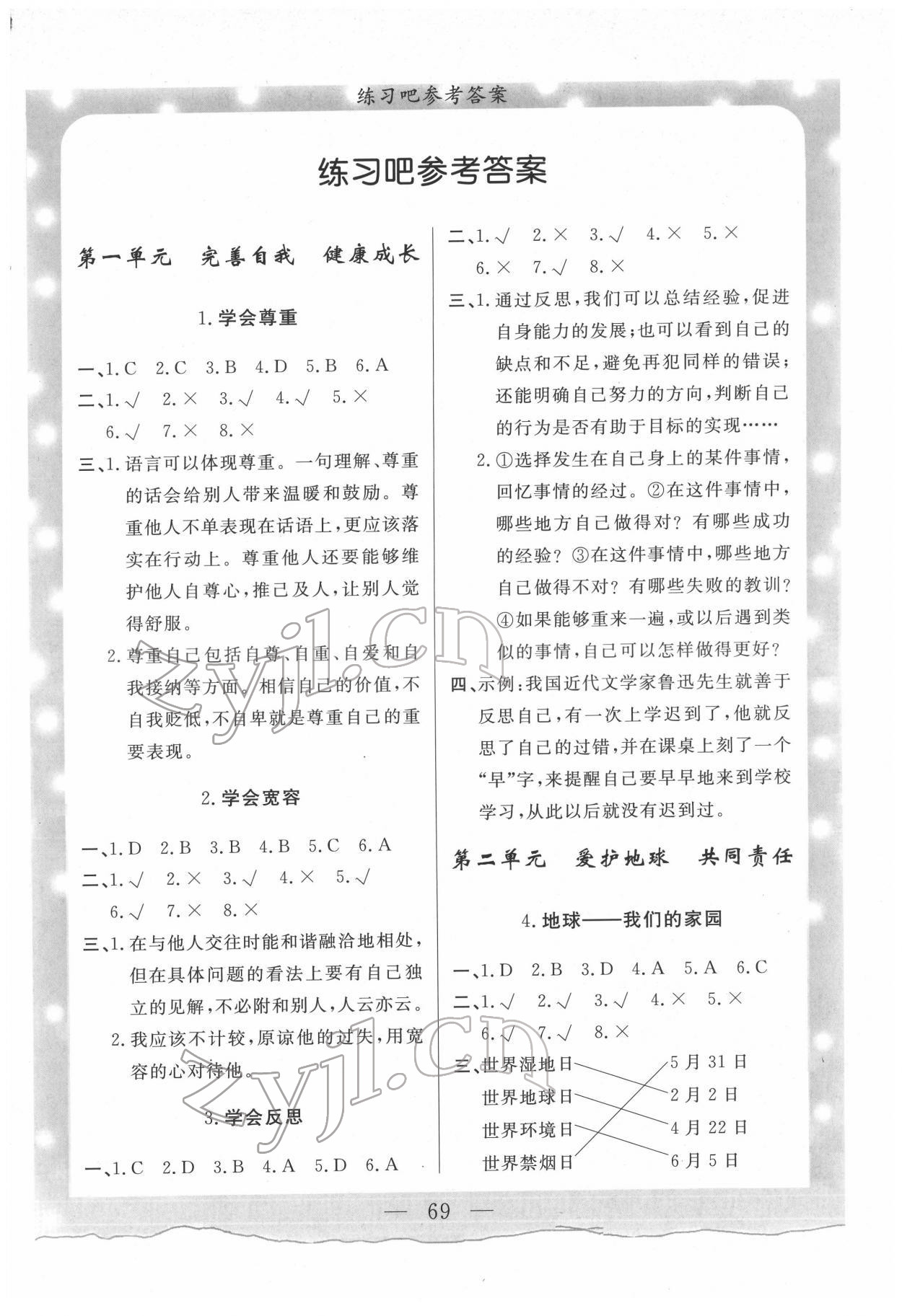 2022年實(shí)驗(yàn)教材新學(xué)案六年級(jí)道德與法治下冊(cè)人教版 參考答案第1頁