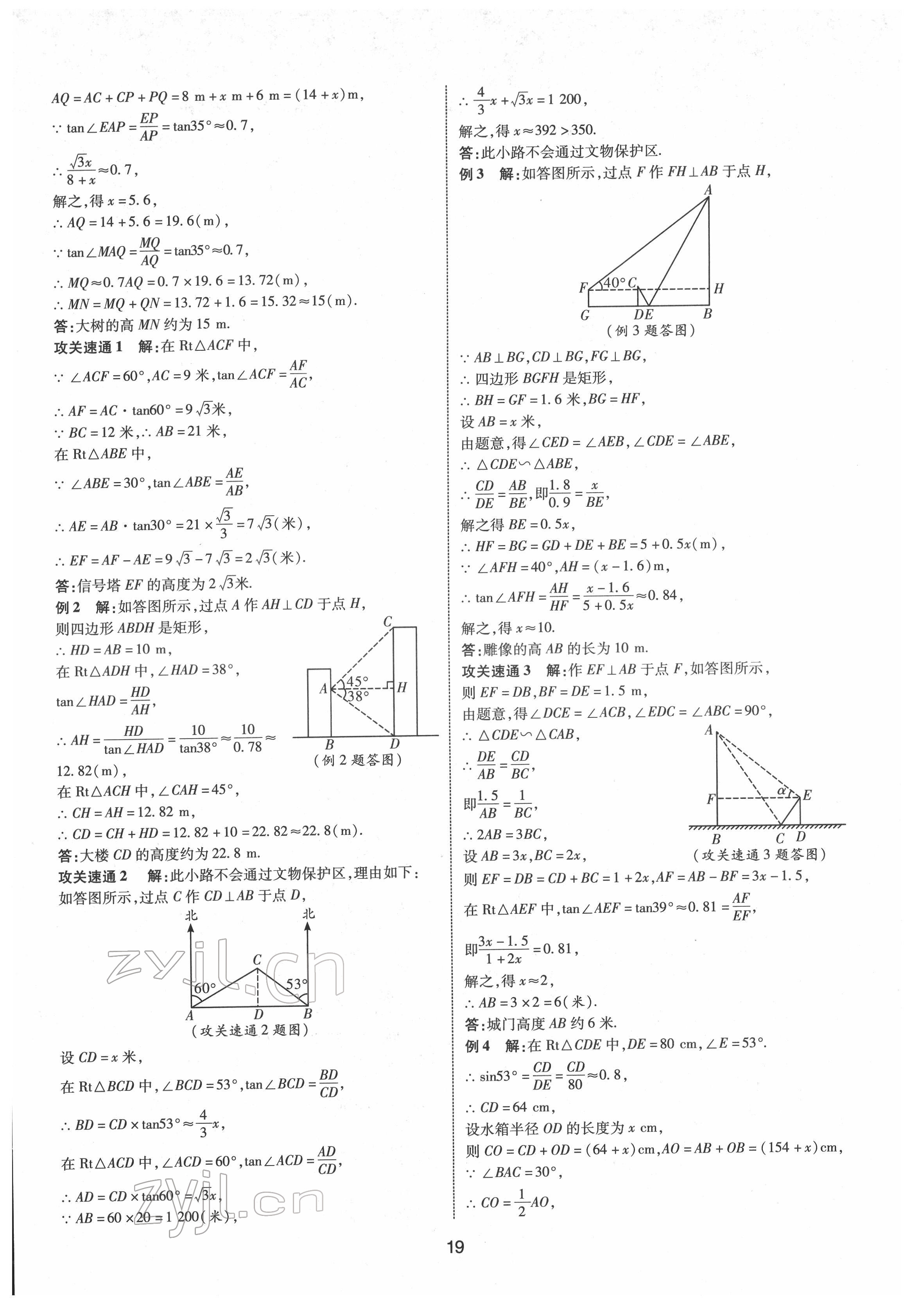 2022年中考零距離數(shù)學(xué)陜西專版 第19頁