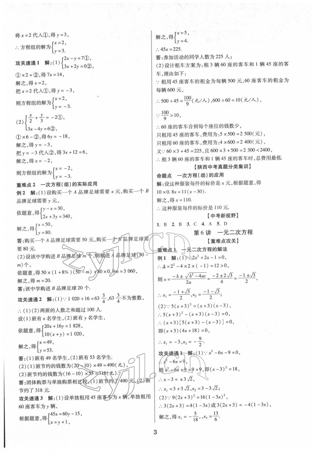 2022年中考零距離數(shù)學(xué)陜西專版 第3頁(yè)