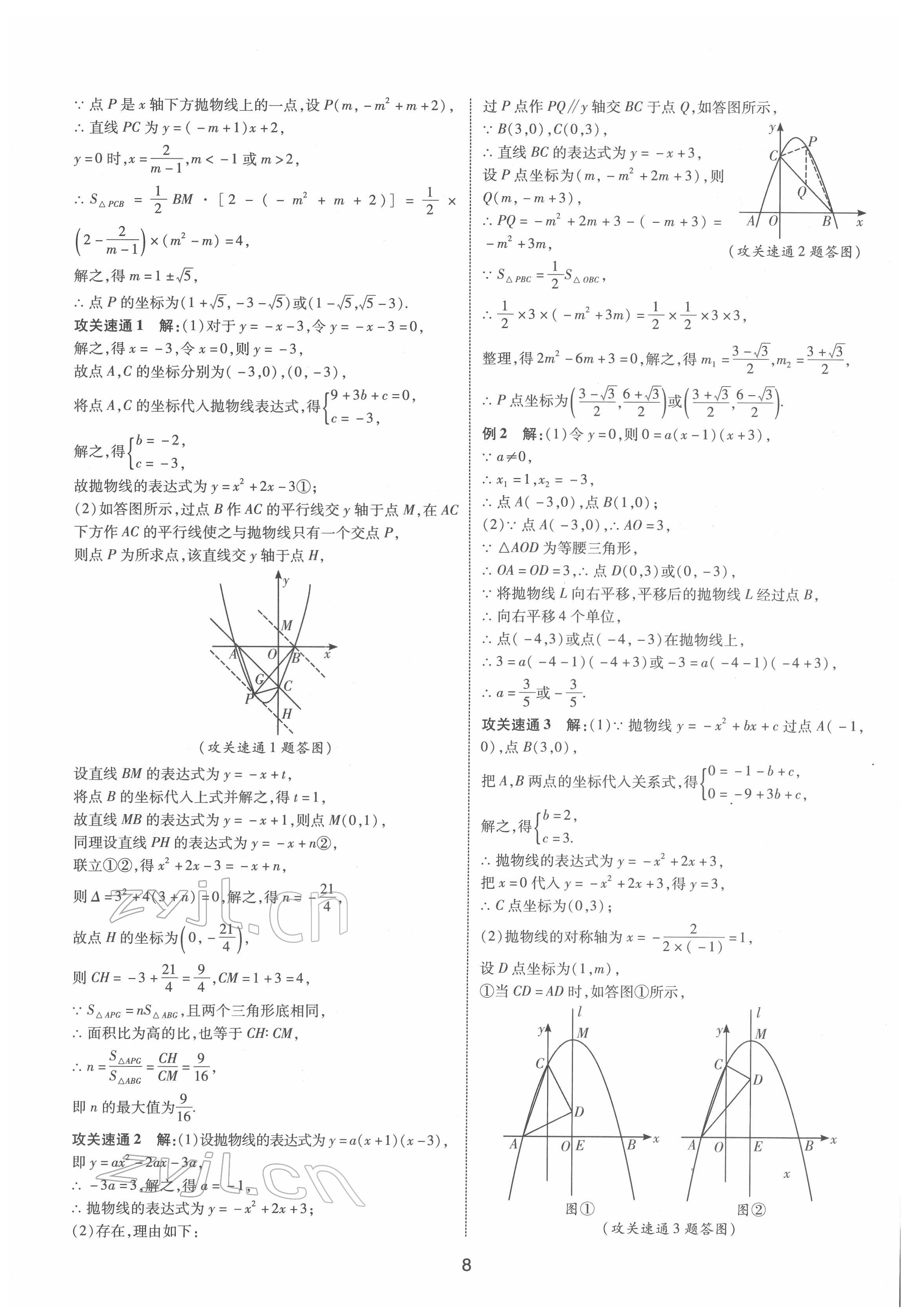 2022年中考零距離數(shù)學(xué)陜西專版 第8頁(yè)