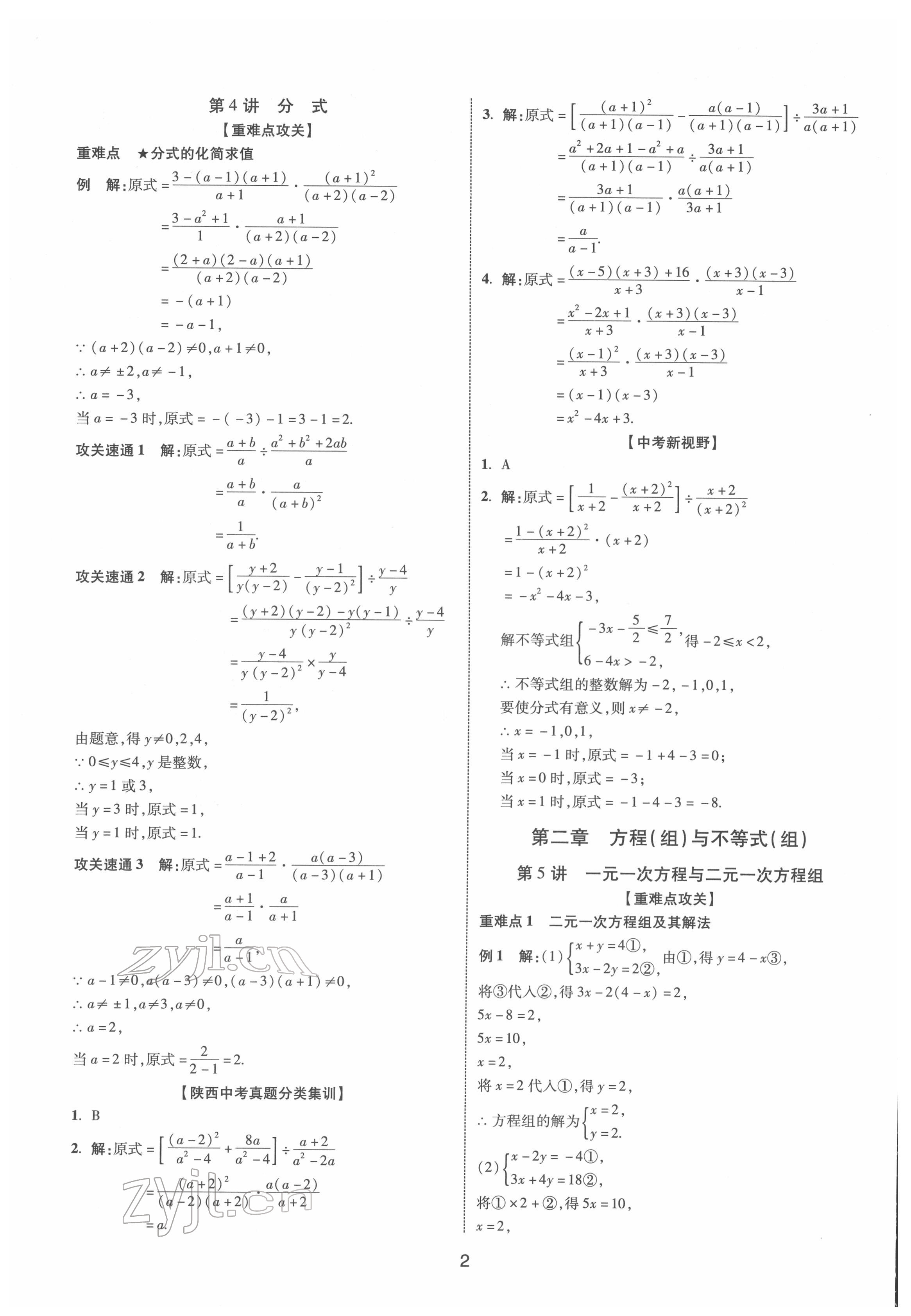 2022年中考零距離數學陜西專版 第2頁