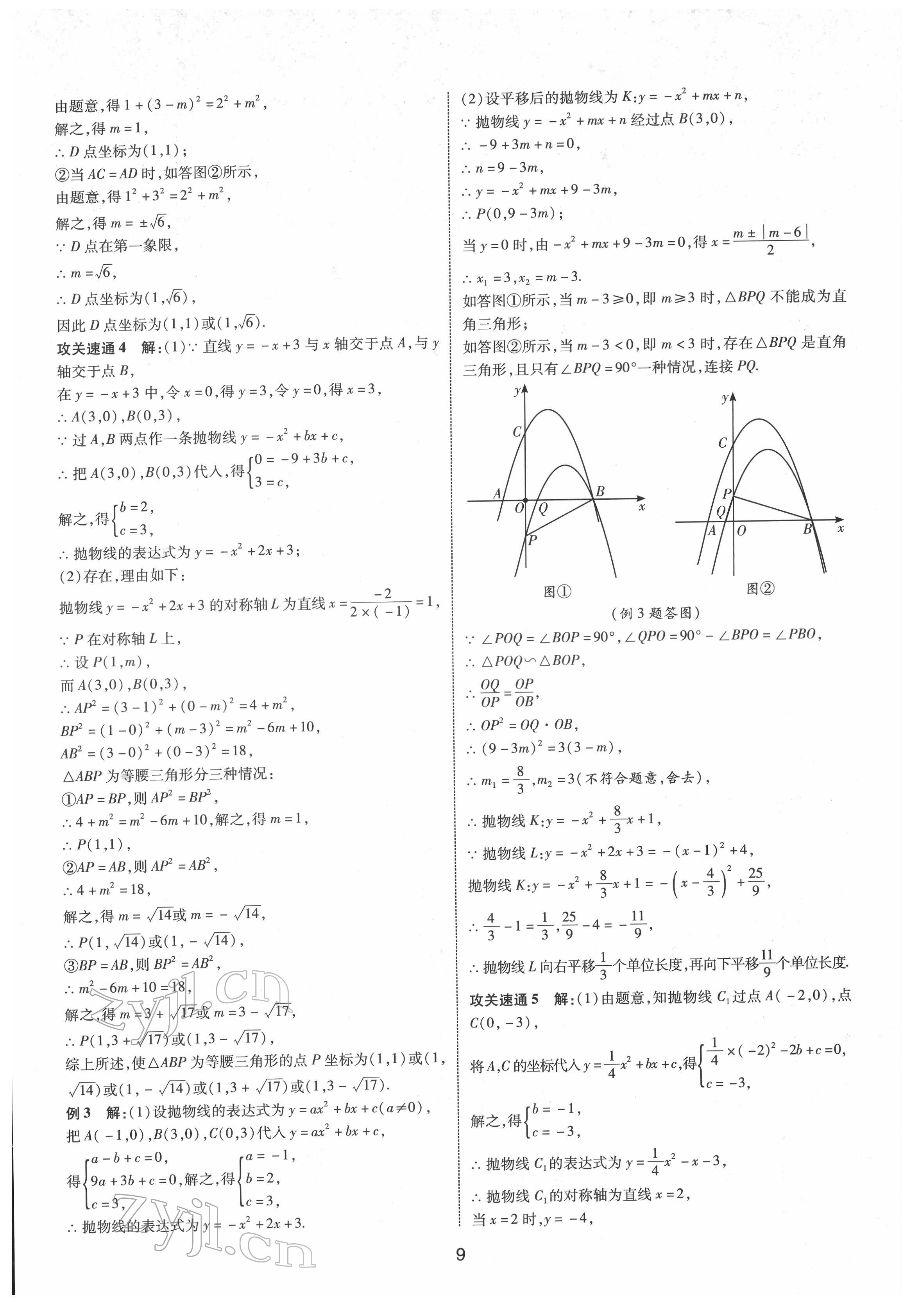 2022年中考零距離數(shù)學(xué)陜西專版 第9頁