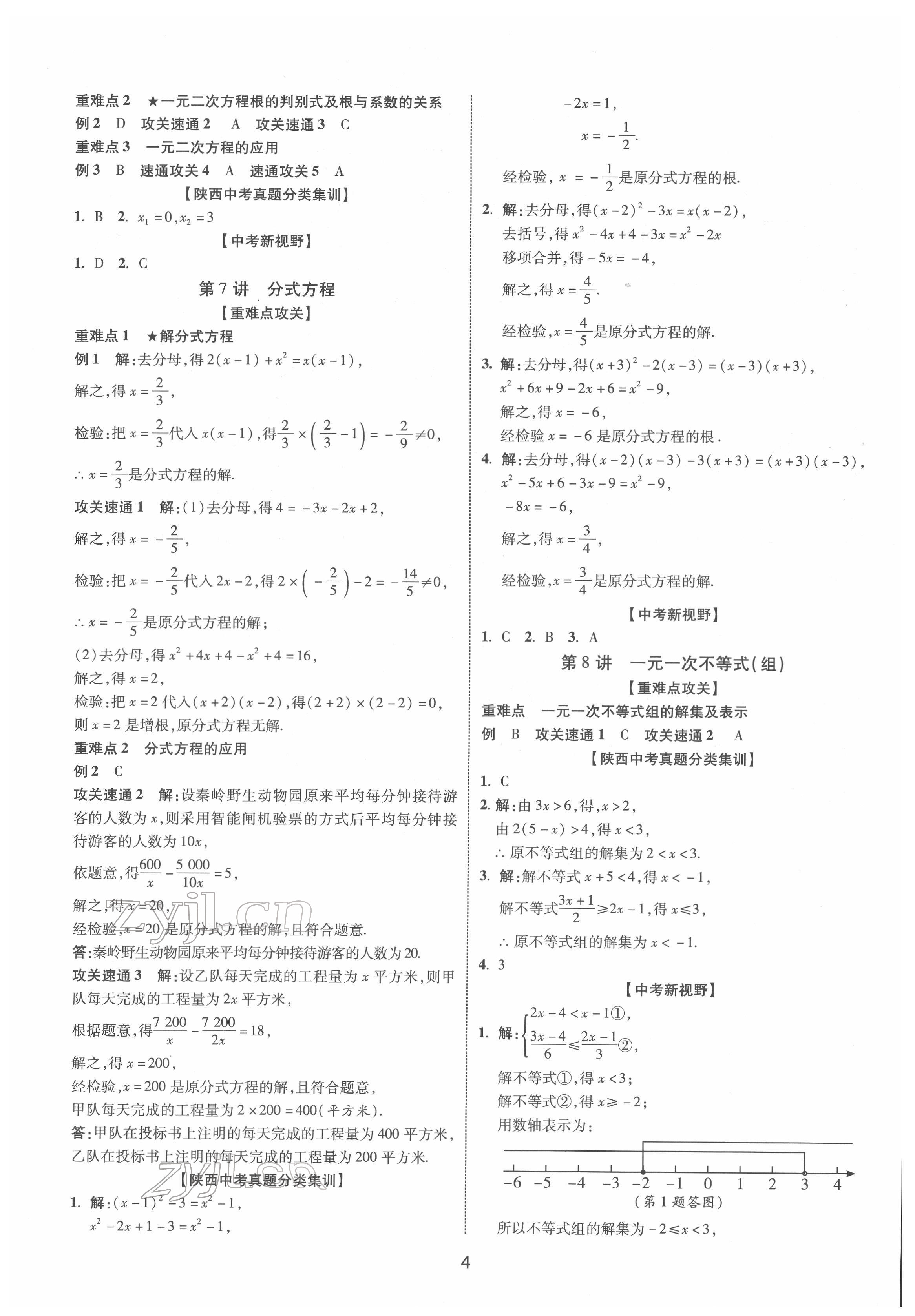 2022年中考零距離數(shù)學(xué)陜西專版 第4頁