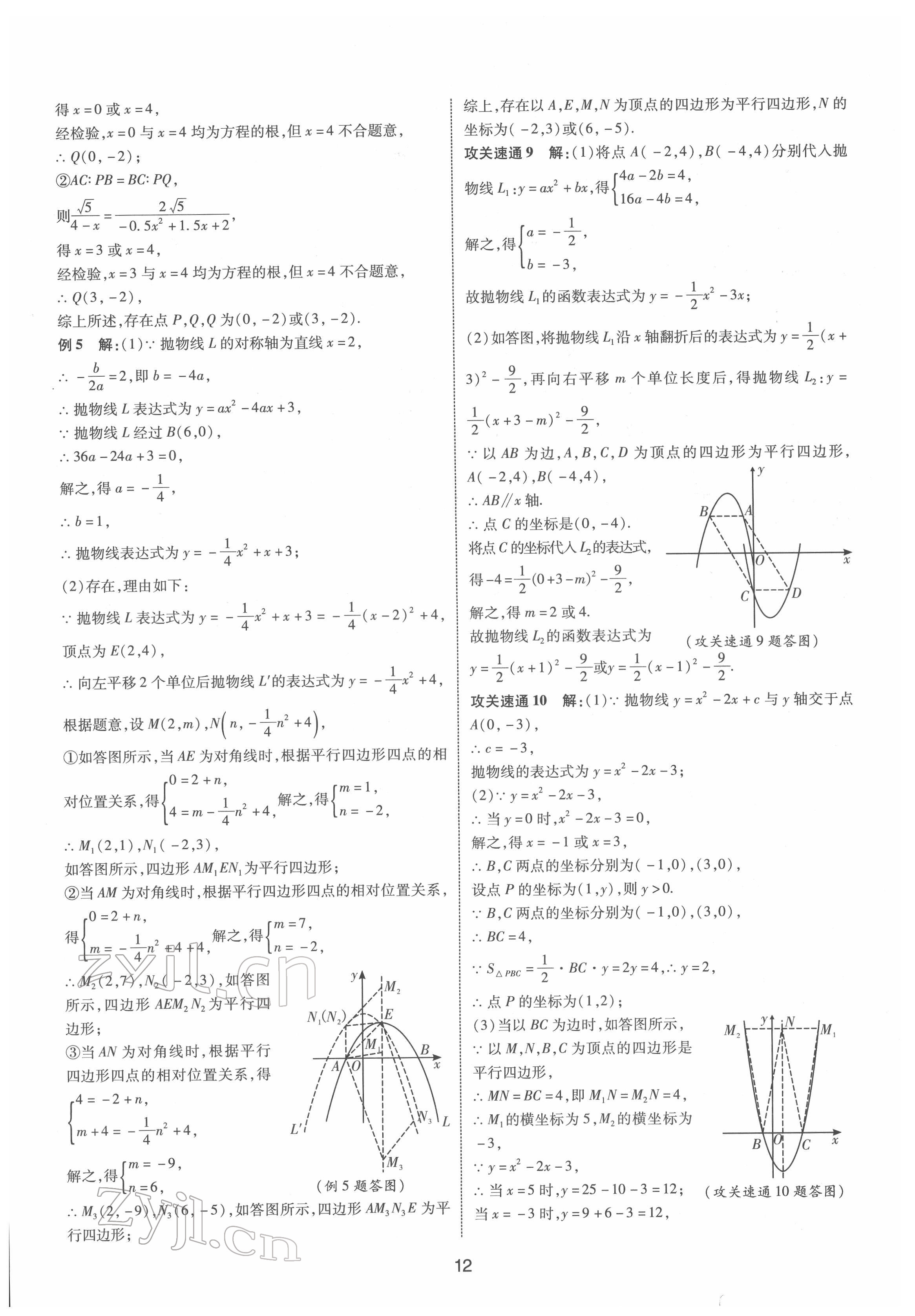 2022年中考零距離數(shù)學(xué)陜西專版 第12頁