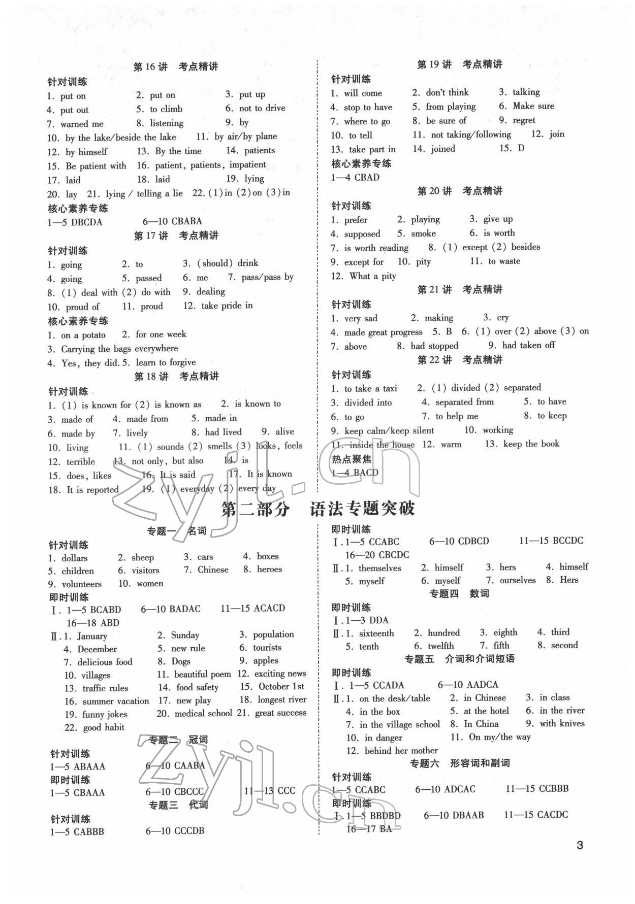 2022年中考零距離英語陜西專版 參考答案第3頁