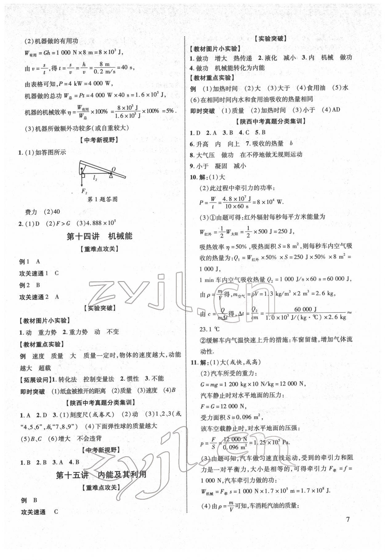 2022年中考零距離物理陜西專版 第7頁(yè)