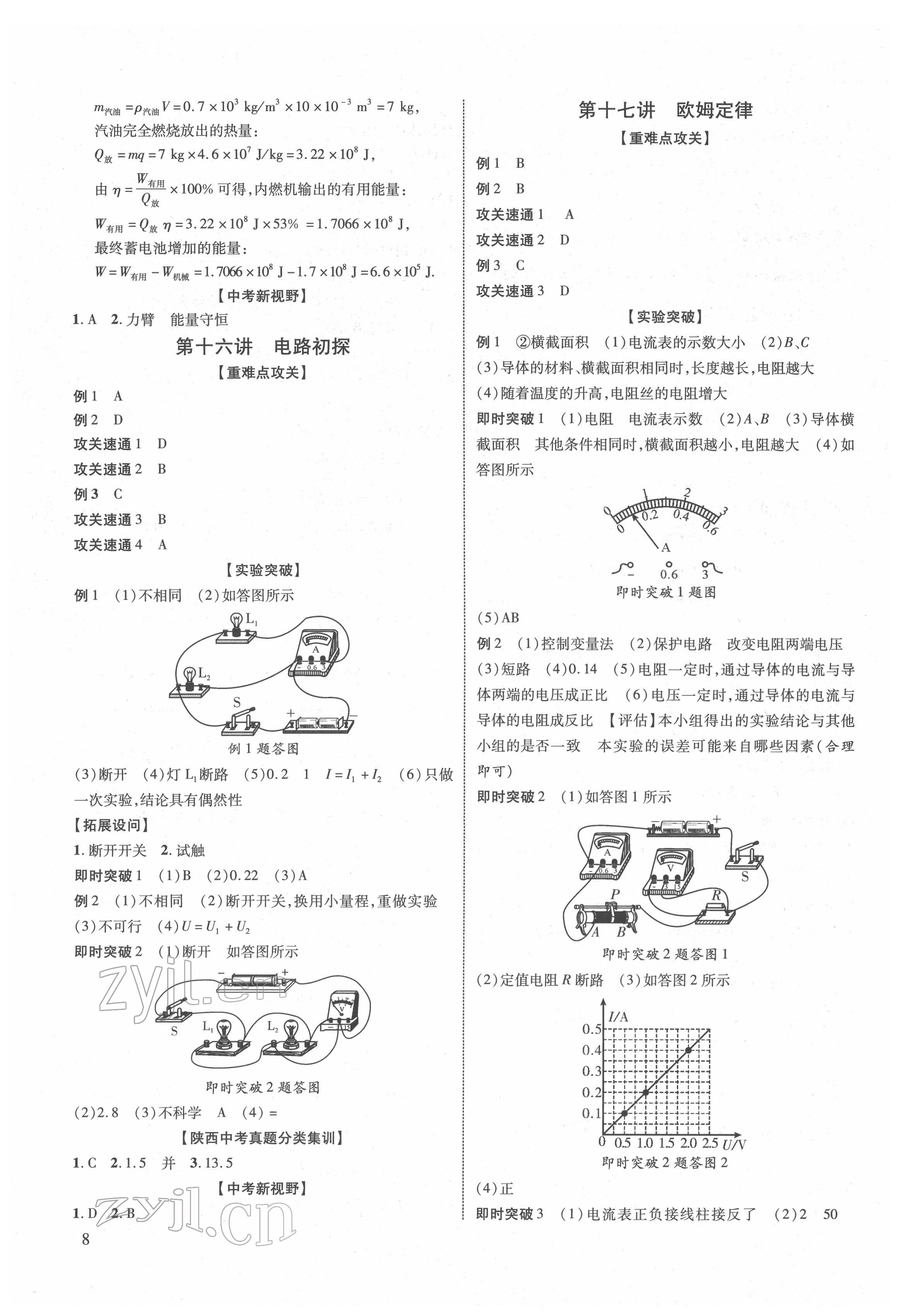 2022年中考零距離物理陜西專版 第8頁