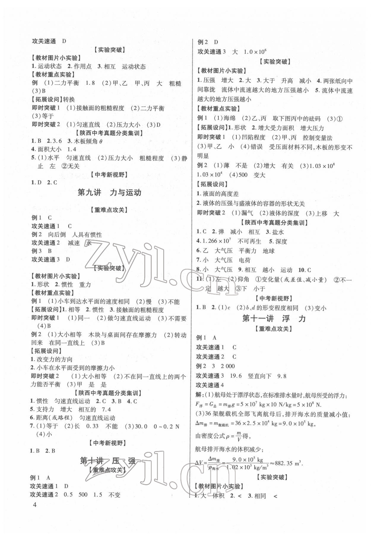 2022年中考零距離物理陜西專版 第4頁