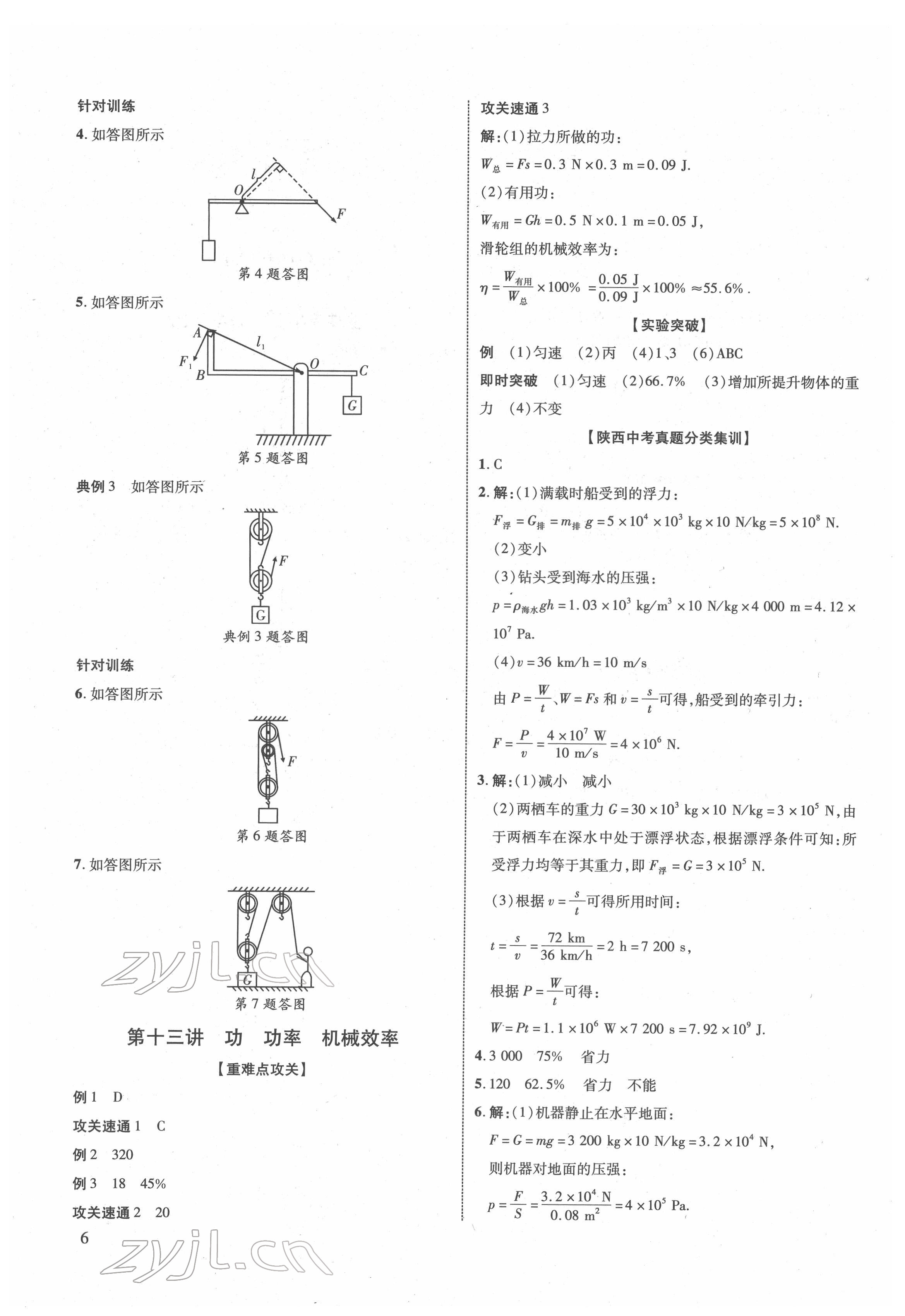 2022年中考零距離物理陜西專版 第6頁