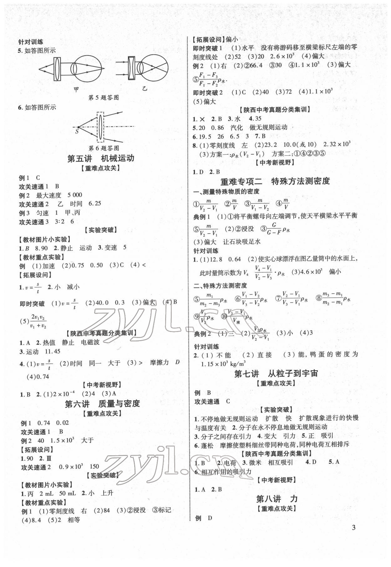 2022年中考零距離物理陜西專版 第3頁