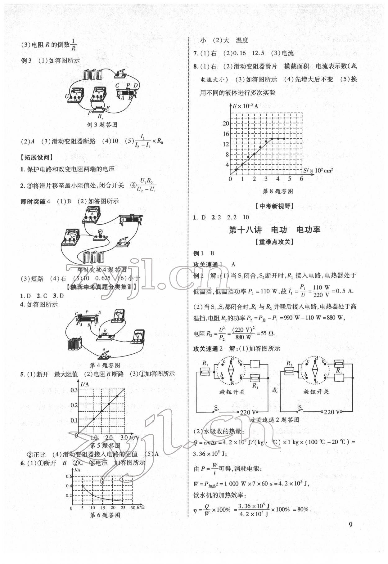 2022年中考零距離物理陜西專版 第9頁