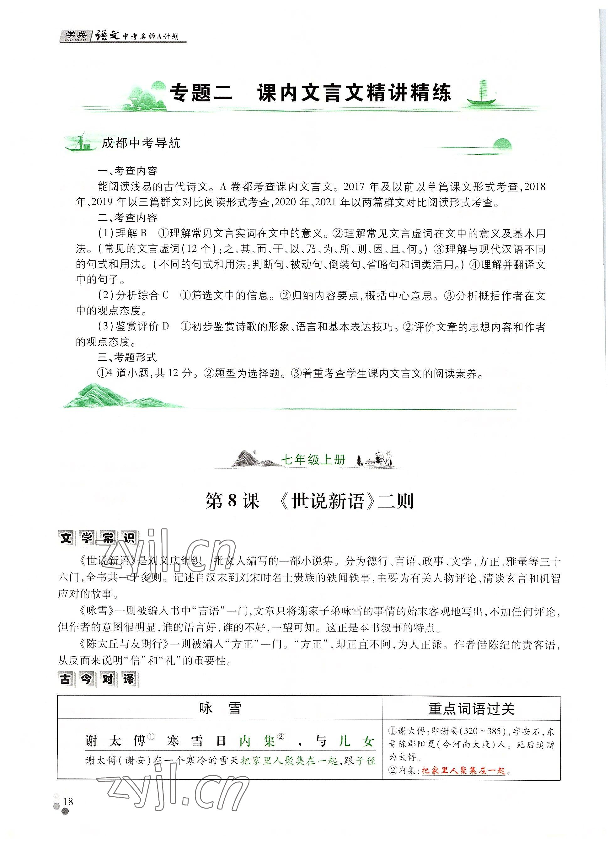 2022年學典中考名師A計劃語文 參考答案第18頁