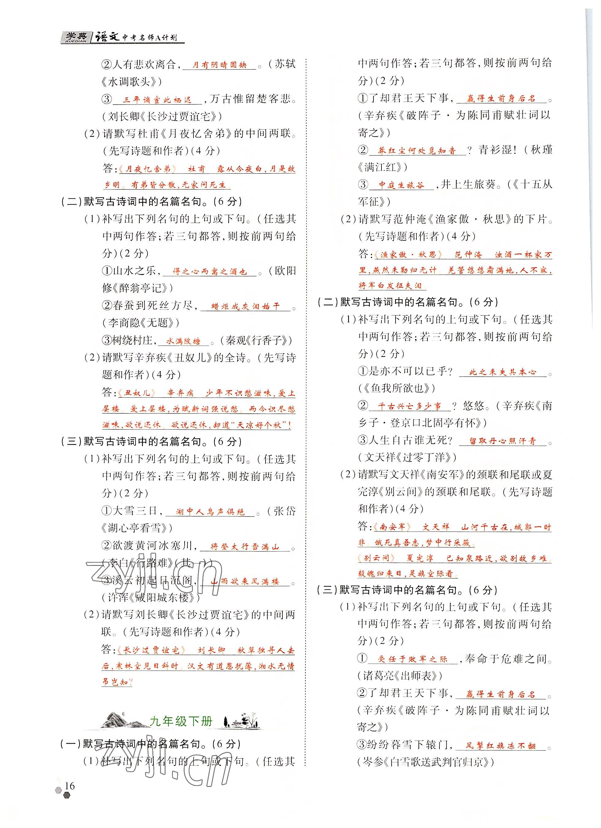 2022年學典中考名師A計劃語文 參考答案第16頁