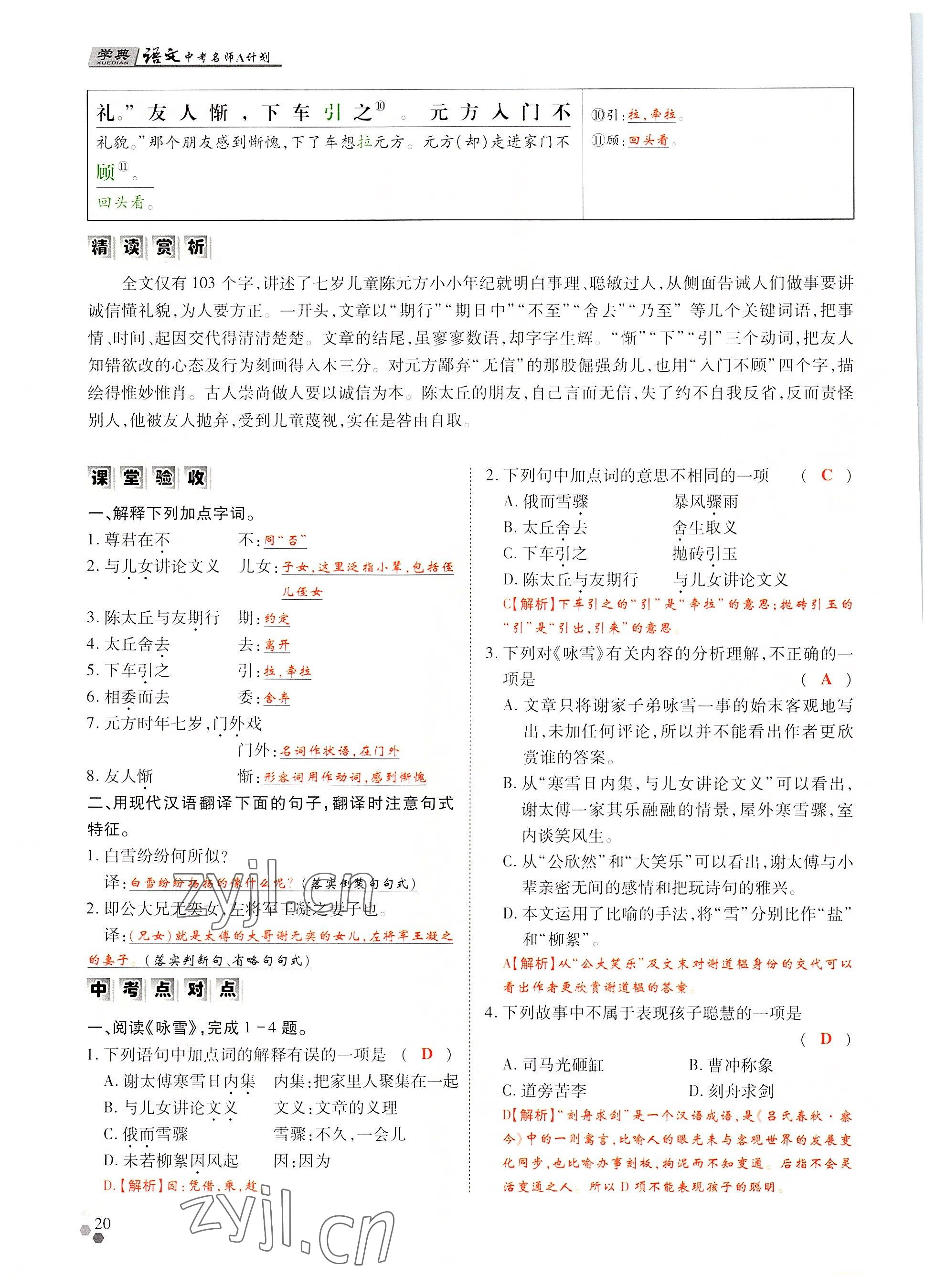 2022年學典中考名師A計劃語文 參考答案第20頁