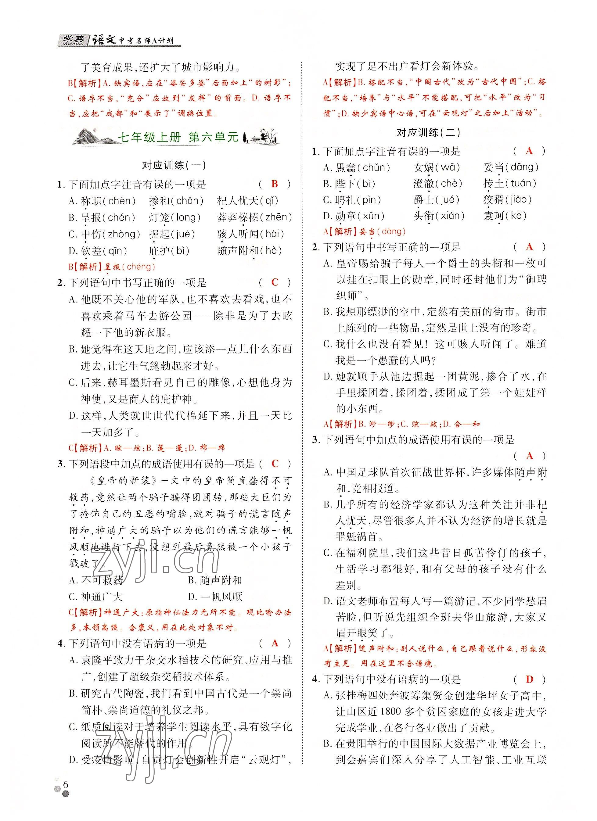 2022年學典中考名師A計劃語文 參考答案第6頁