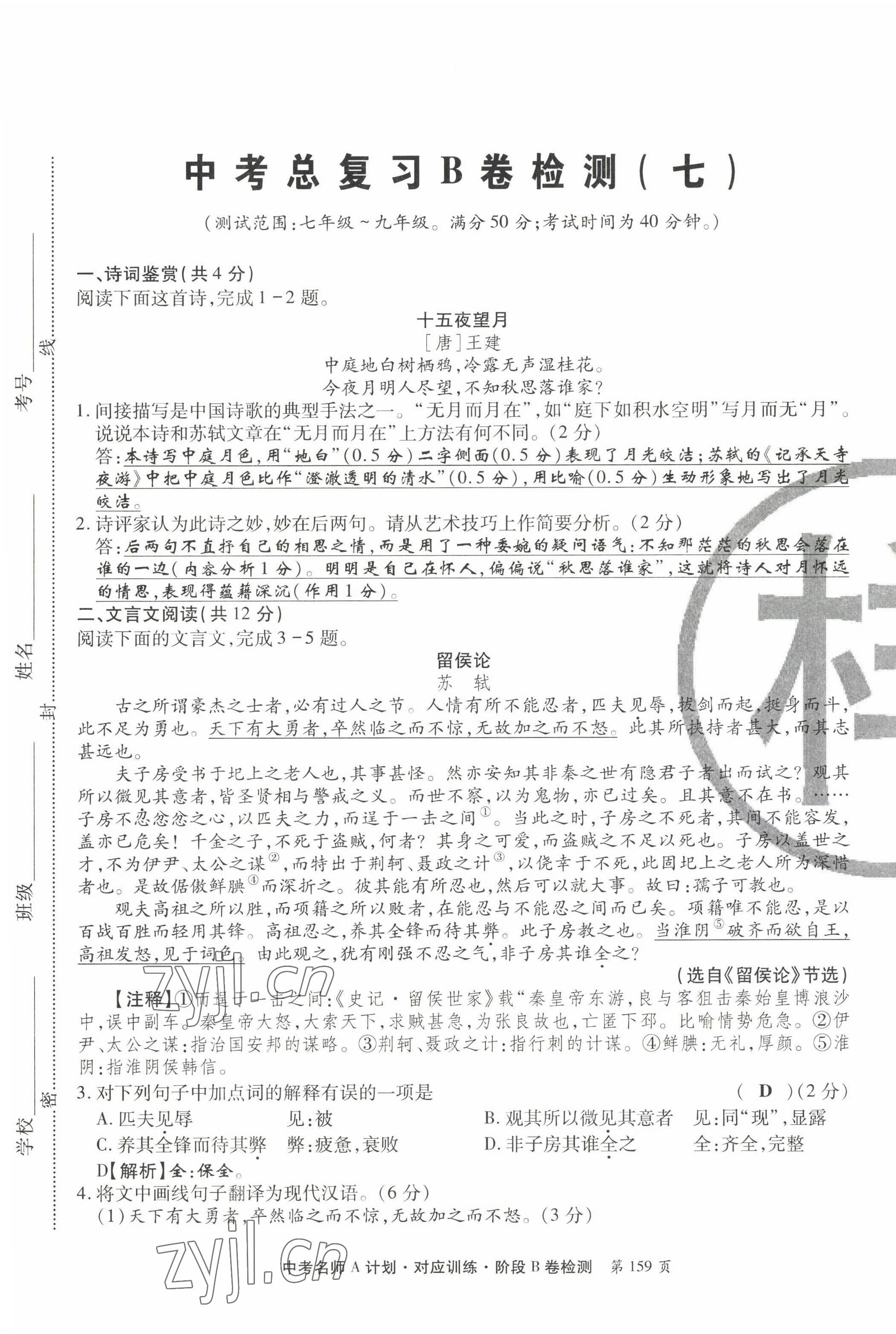 2022年學典中考名師A計劃語文 第25頁