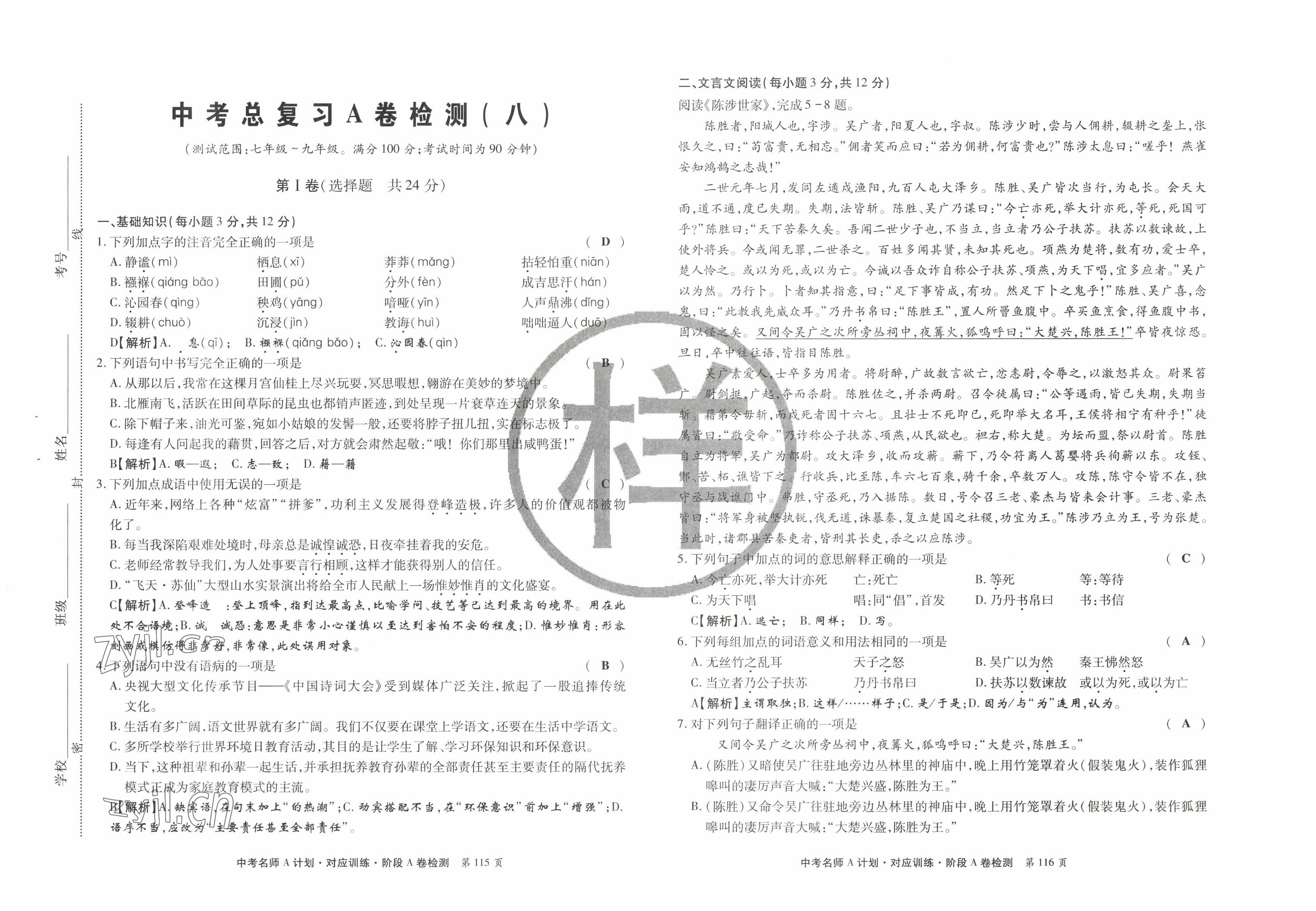 2022年學典中考名師A計劃語文 參考答案第15頁