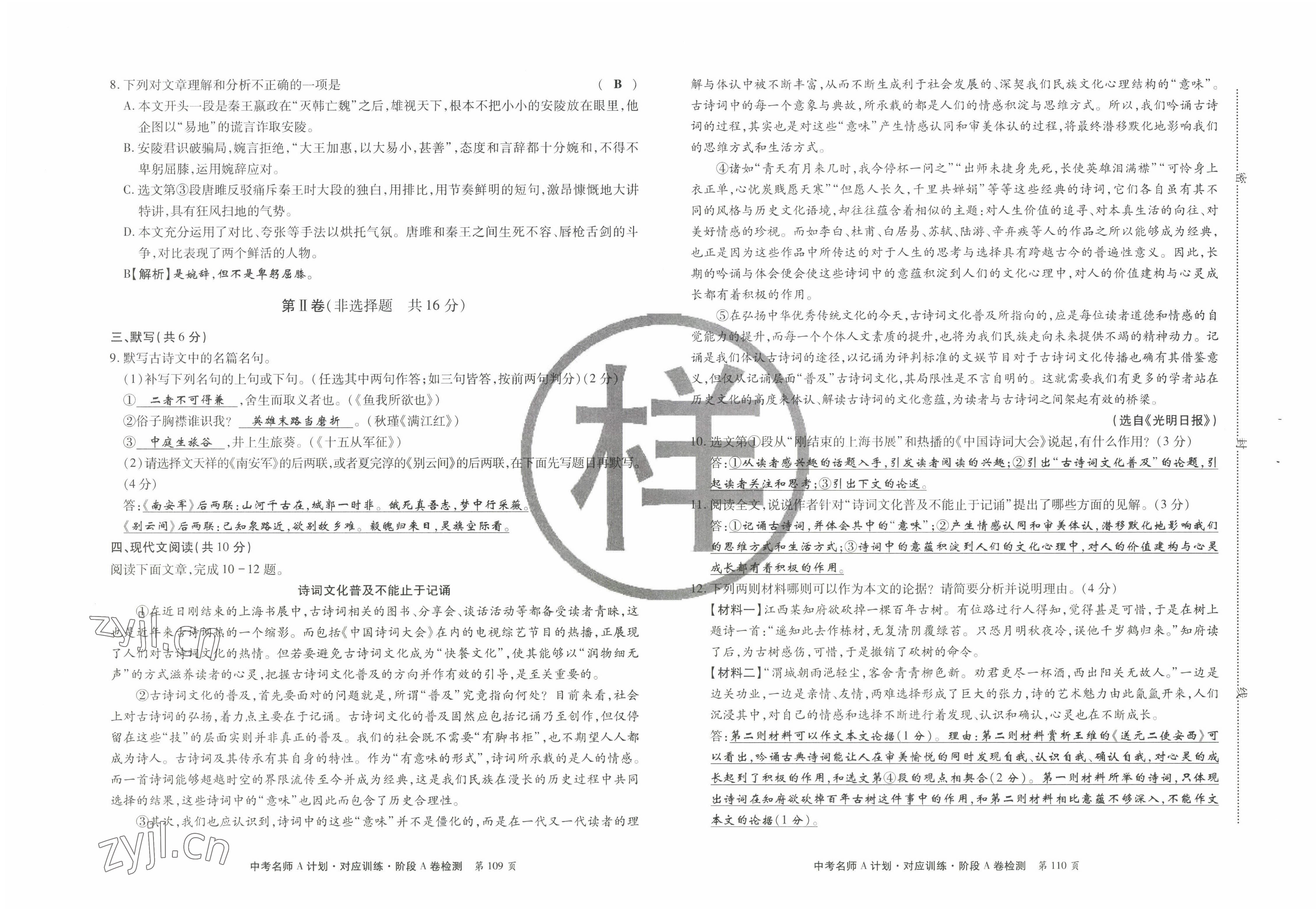 2022年學典中考名師A計劃語文 參考答案第12頁
