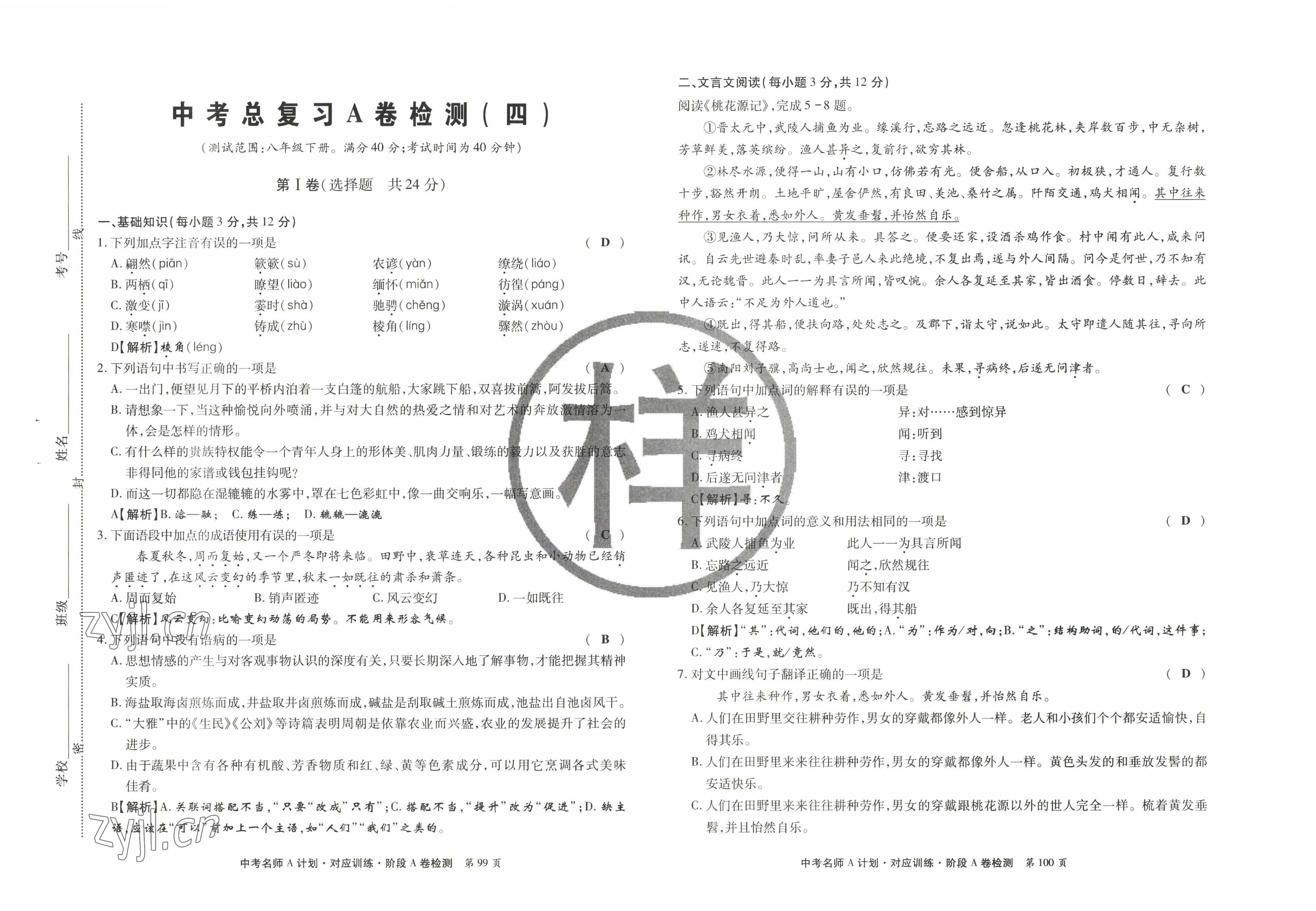 2022年學典中考名師A計劃語文 參考答案第7頁