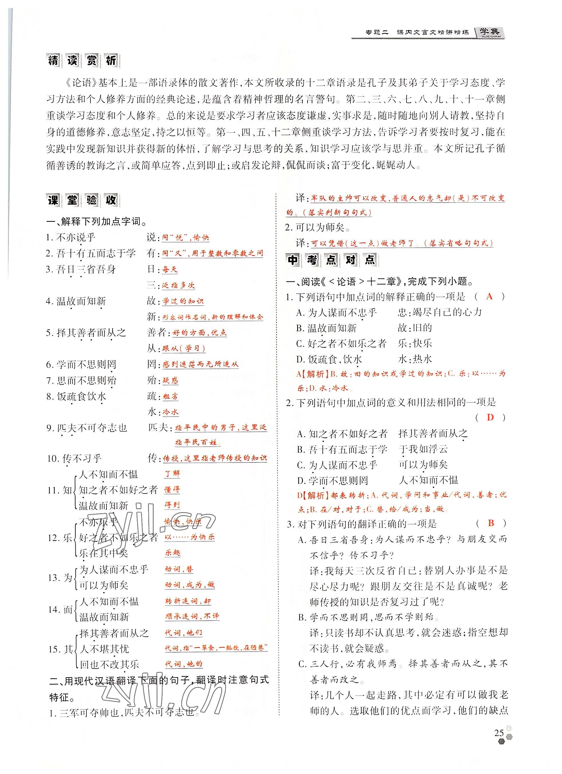 2022年學典中考名師A計劃語文 參考答案第25頁