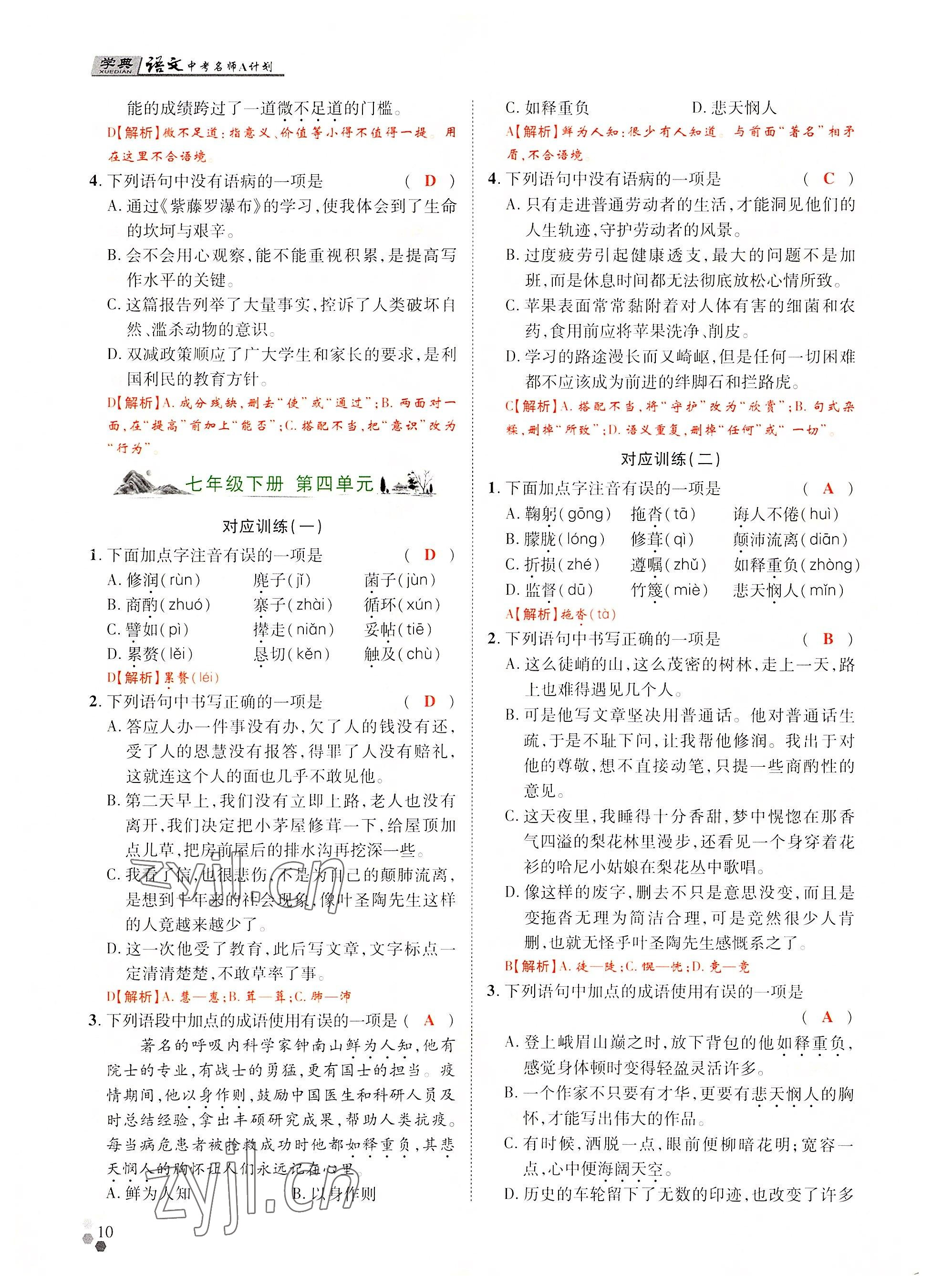 2022年學典中考名師A計劃語文 參考答案第10頁
