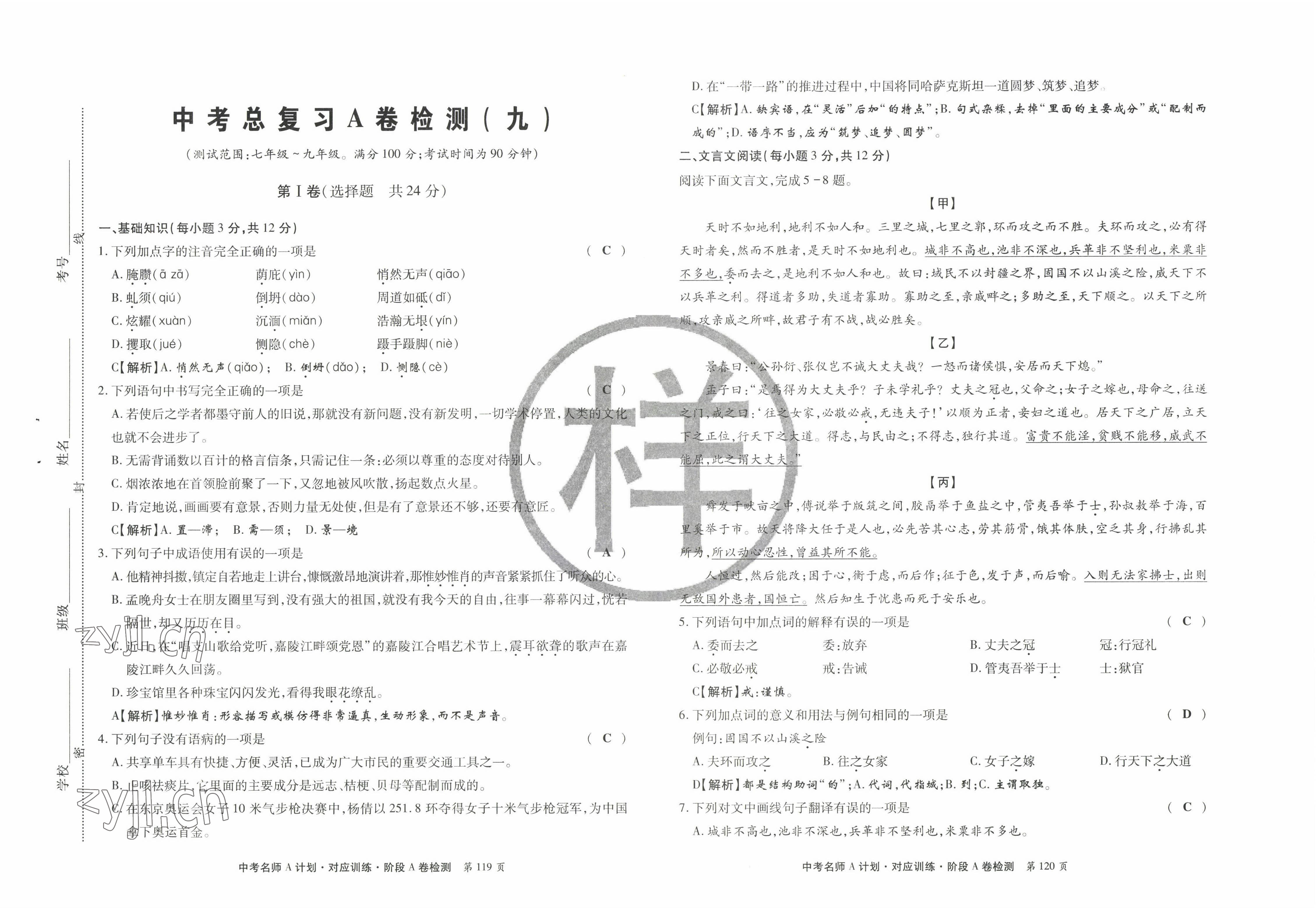 2022年學典中考名師A計劃語文 參考答案第17頁
