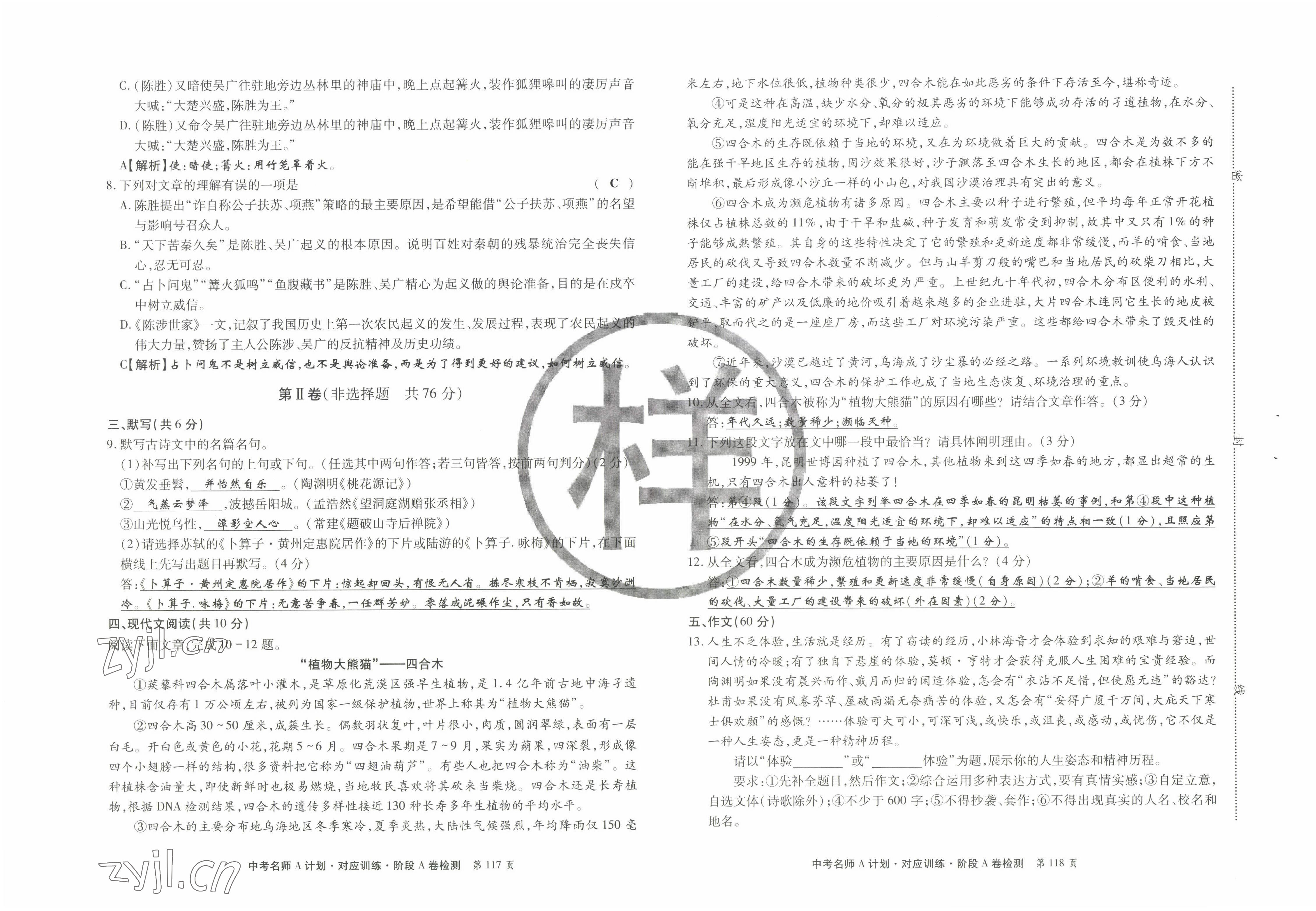2022年學典中考名師A計劃語文 參考答案第16頁