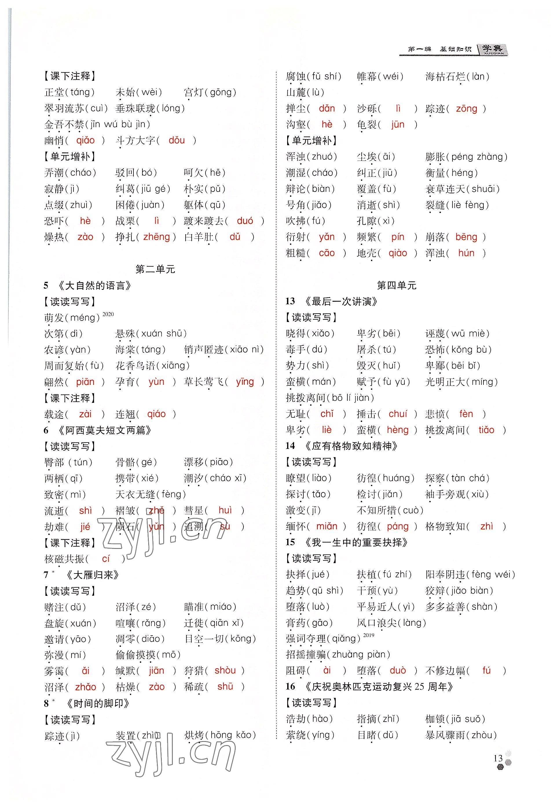 2022年學典中考名師A計劃語文 參考答案第13頁
