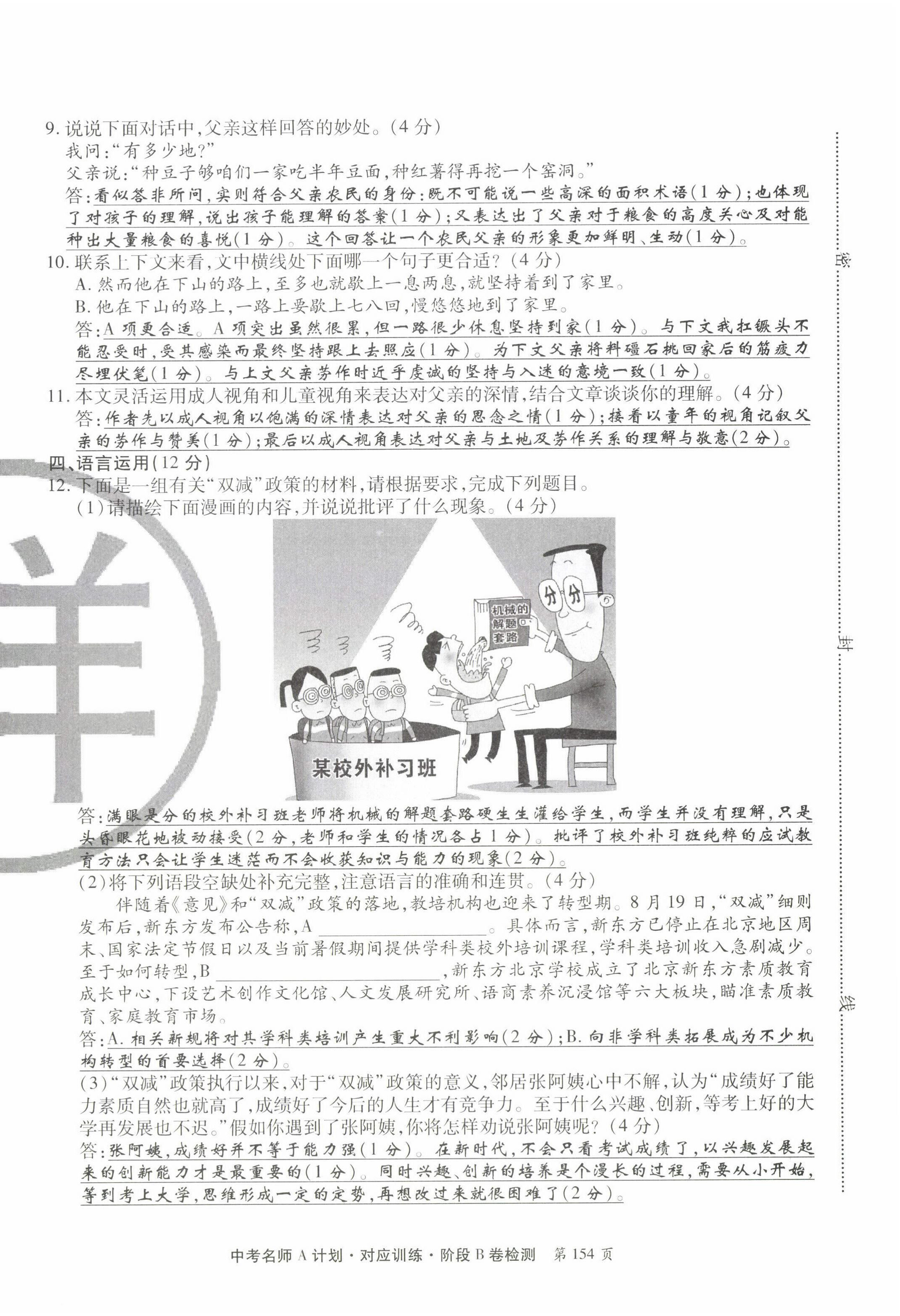 2022年學典中考名師A計劃語文 第20頁