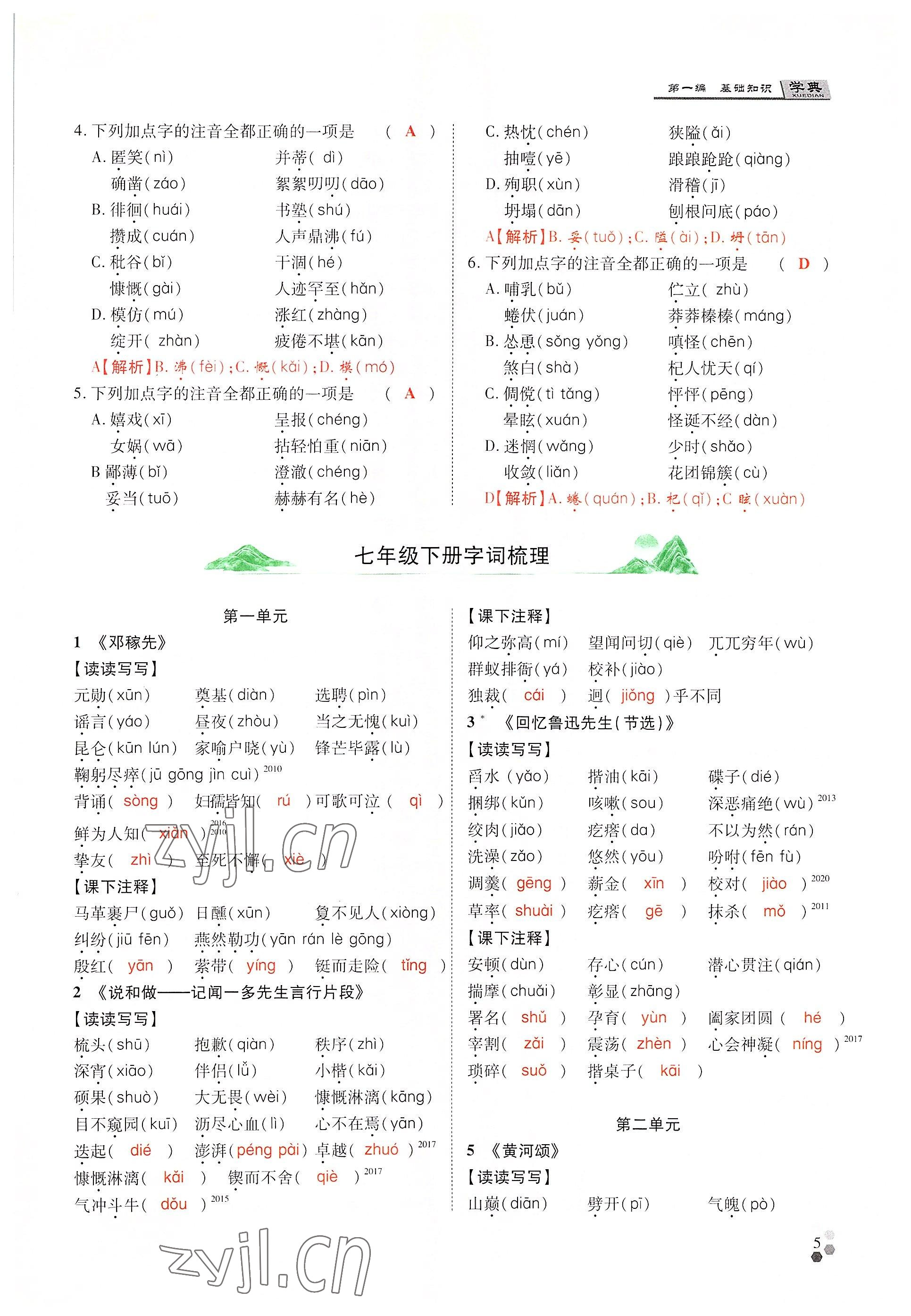2022年學典中考名師A計劃語文 參考答案第5頁