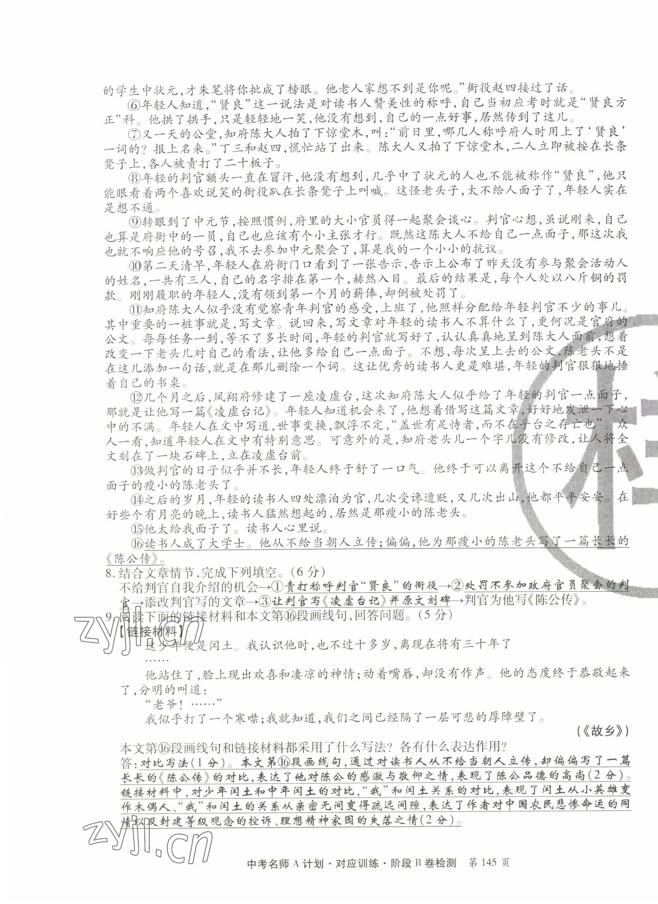 2022年學典中考名師A計劃語文 第11頁
