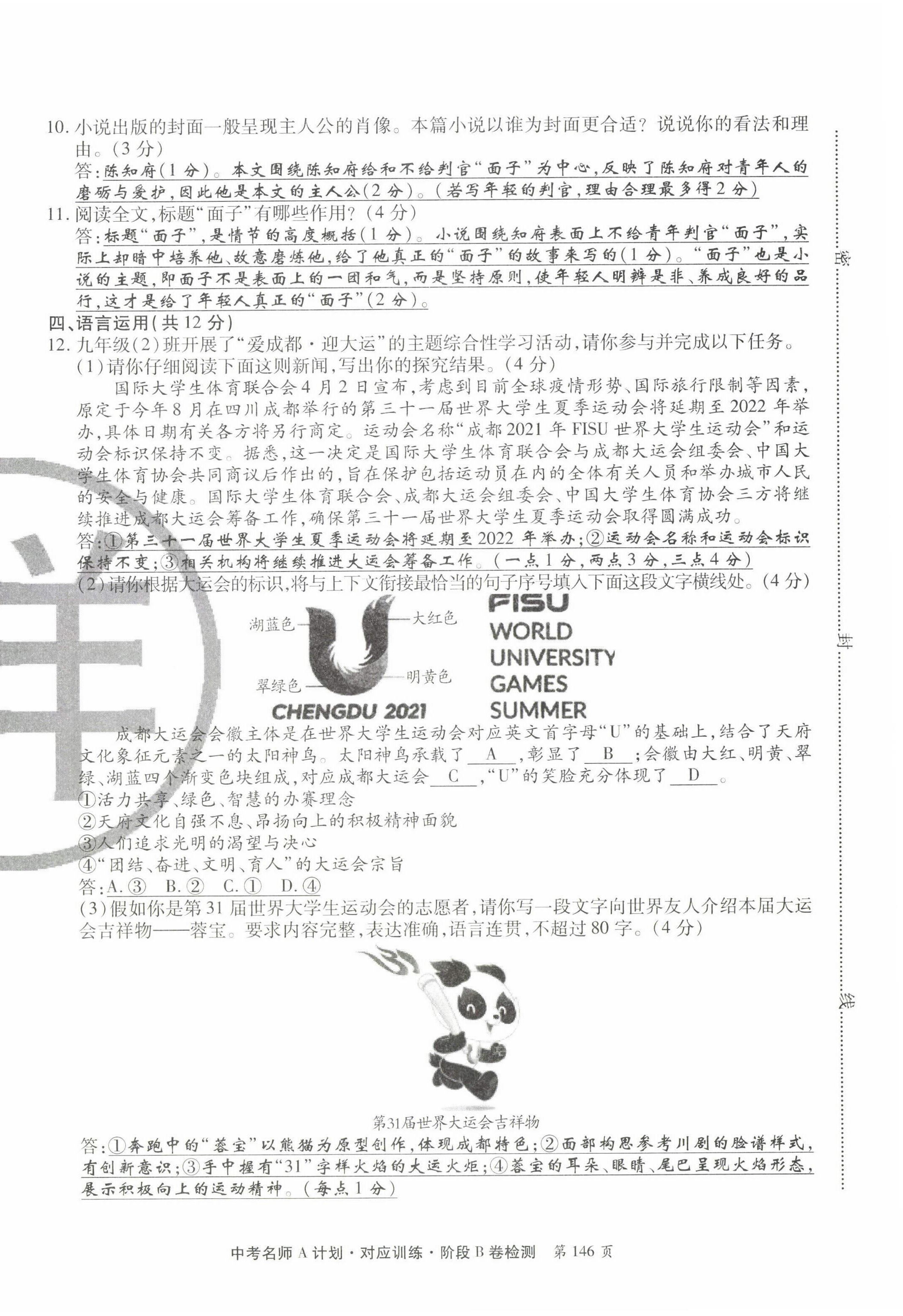 2022年學(xué)典中考名師A計劃語文 第12頁