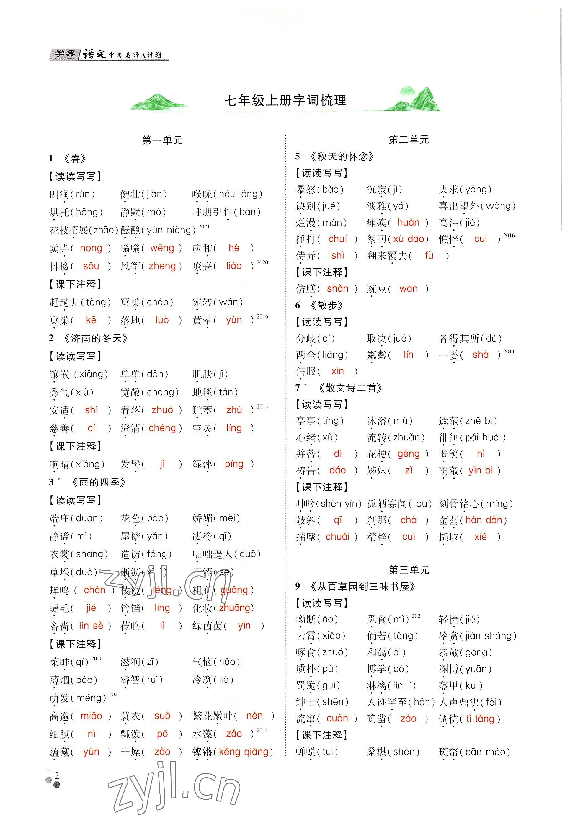 2022年學典中考名師A計劃語文 參考答案第2頁