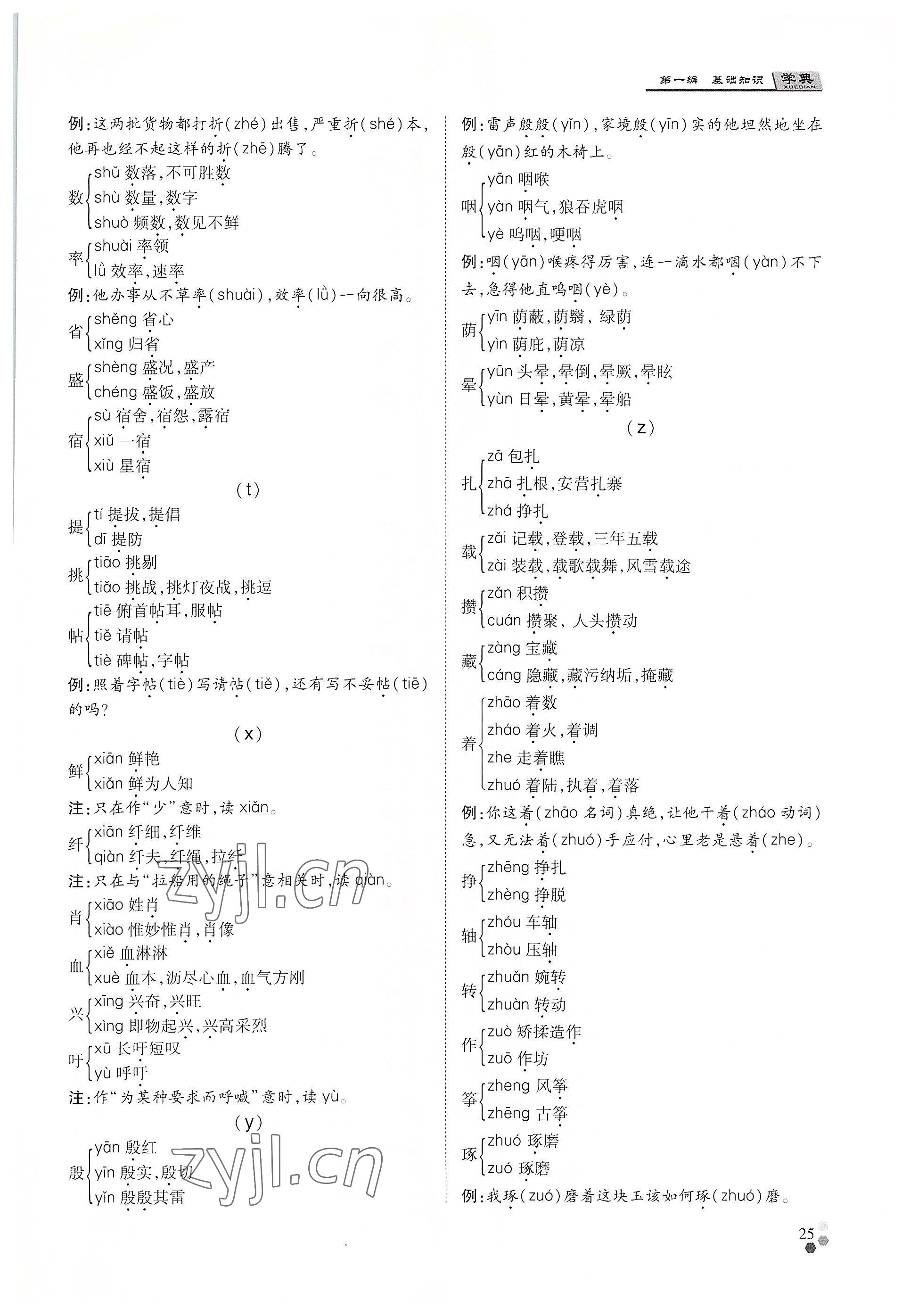 2022年學典中考名師A計劃語文 參考答案第25頁