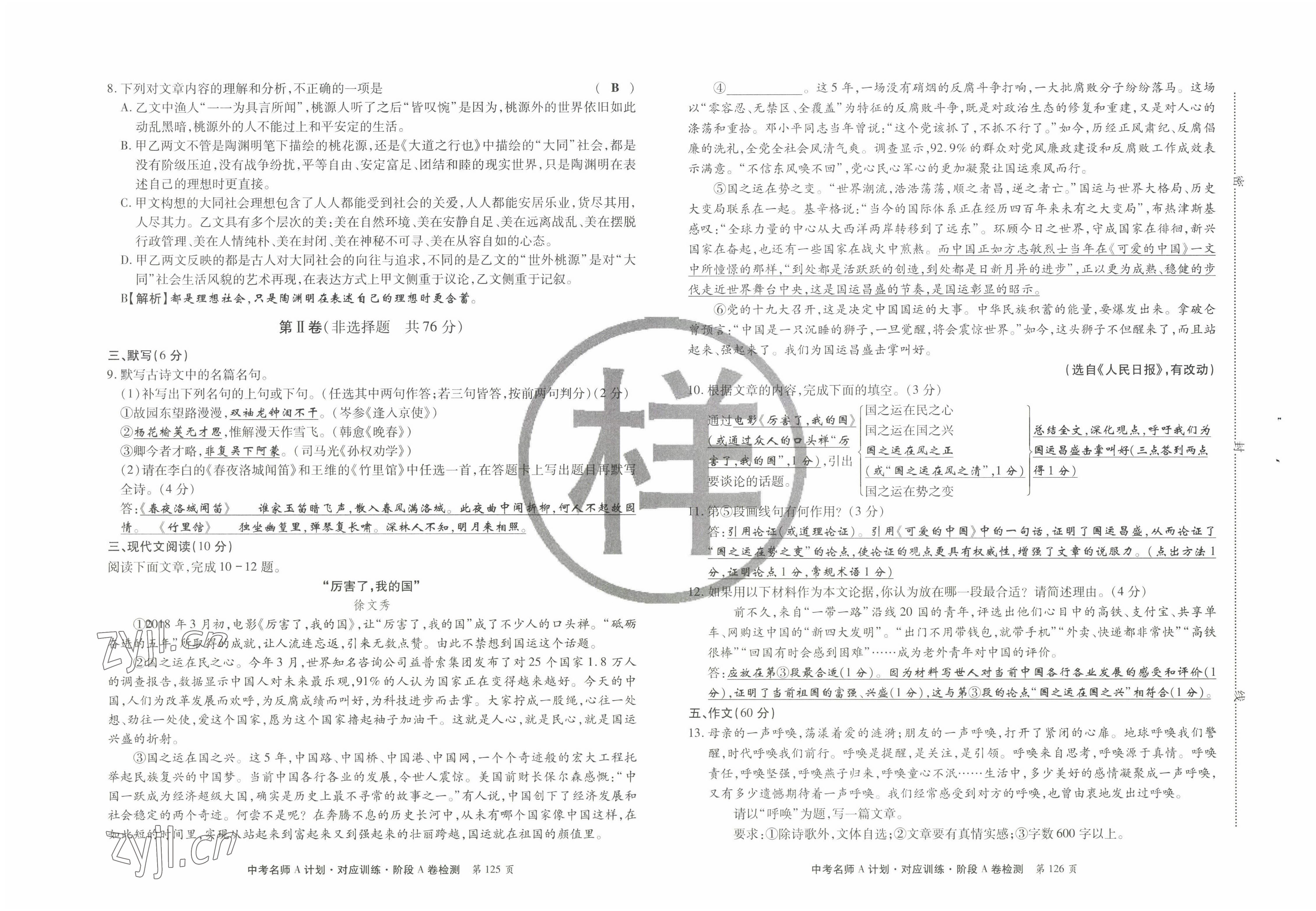 2022年學典中考名師A計劃語文 參考答案第20頁