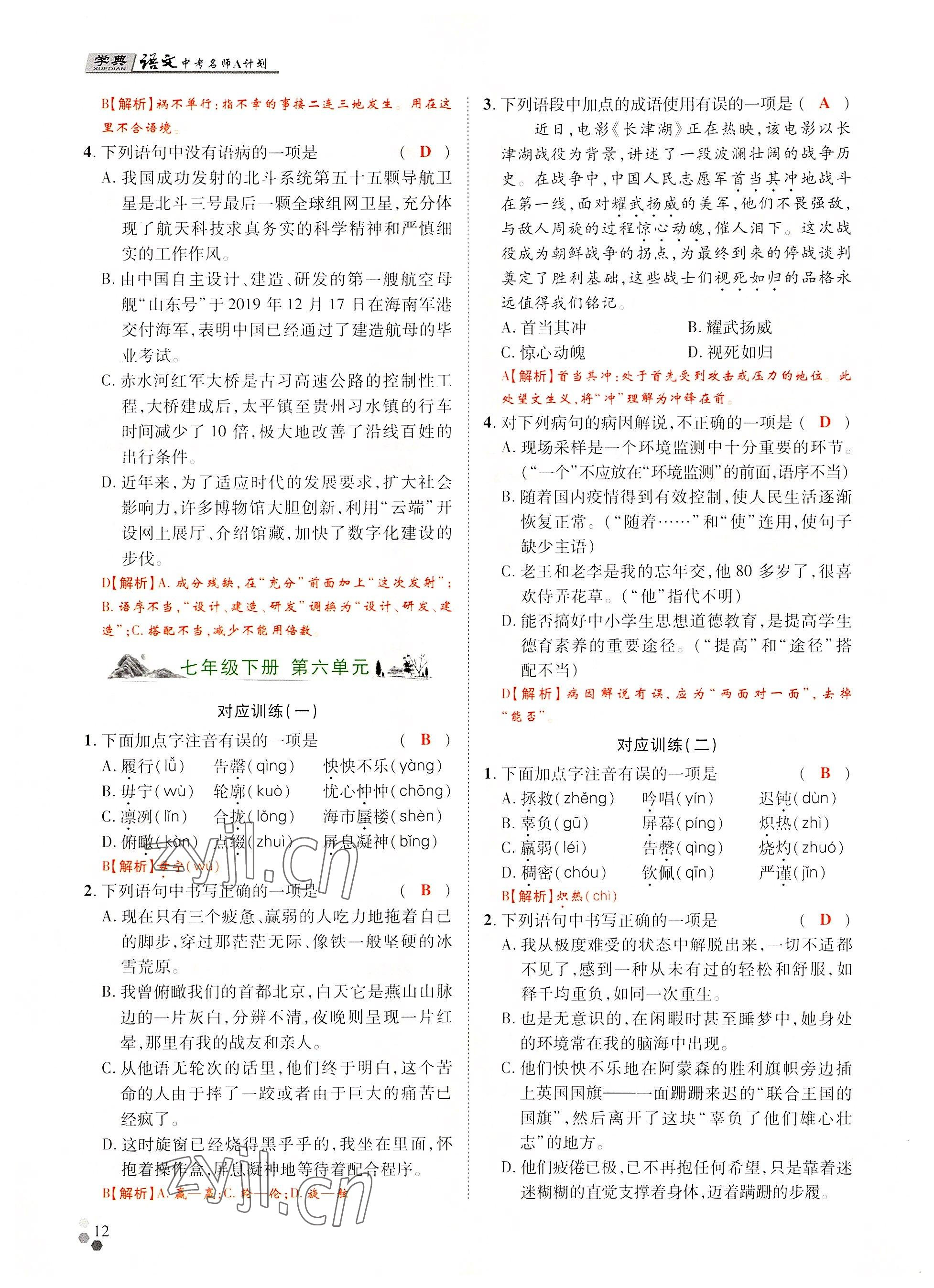 2022年學典中考名師A計劃語文 參考答案第12頁