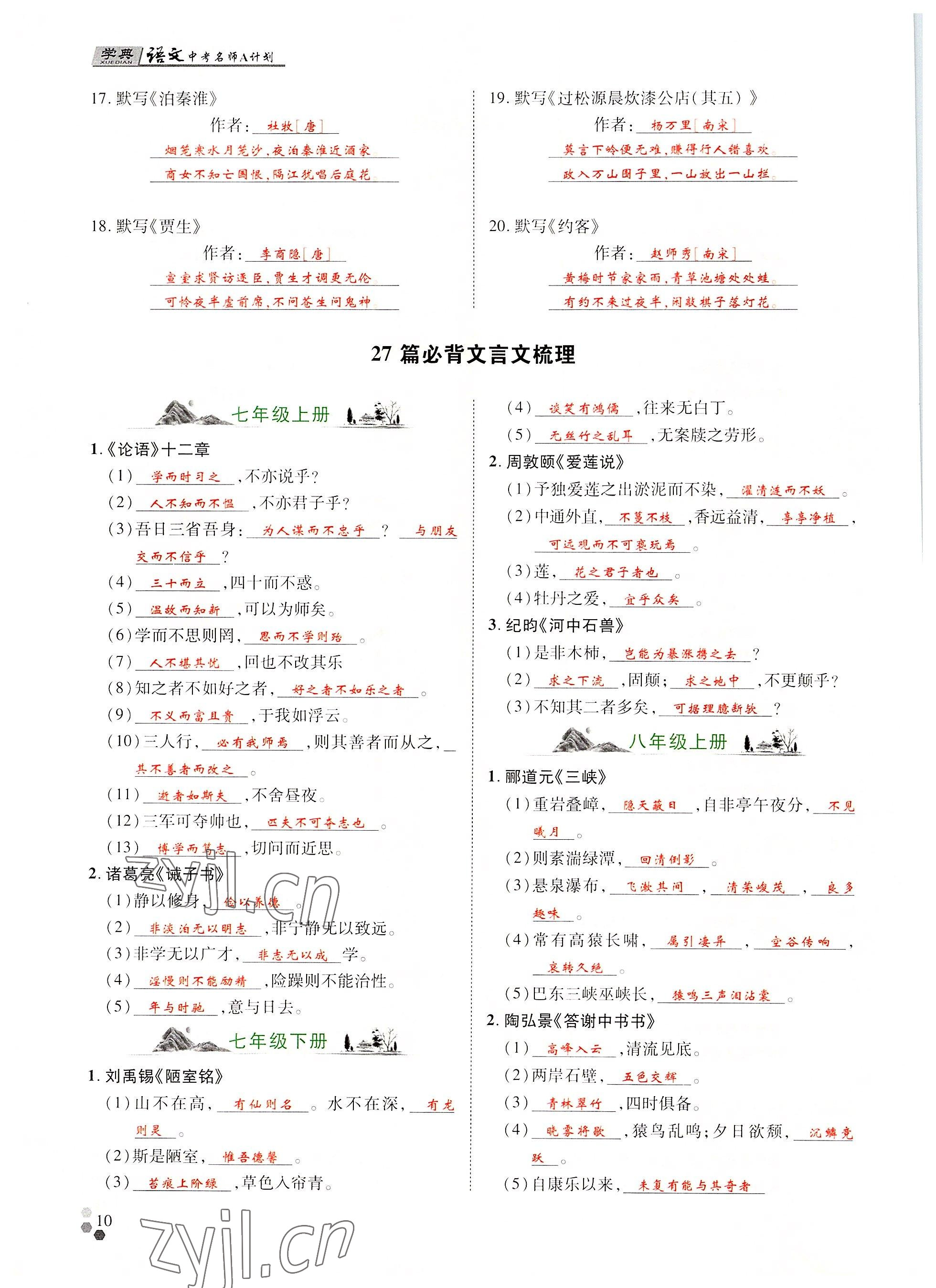 2022年學典中考名師A計劃語文 參考答案第10頁