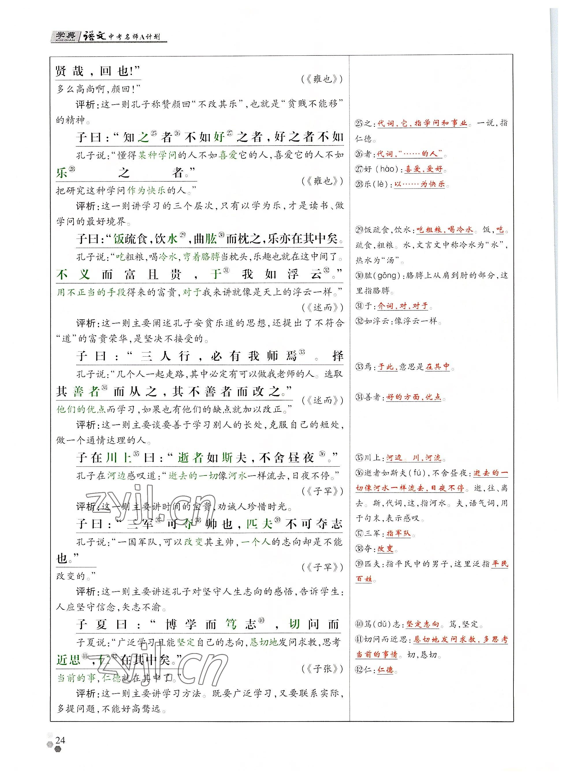 2022年學典中考名師A計劃語文 參考答案第24頁
