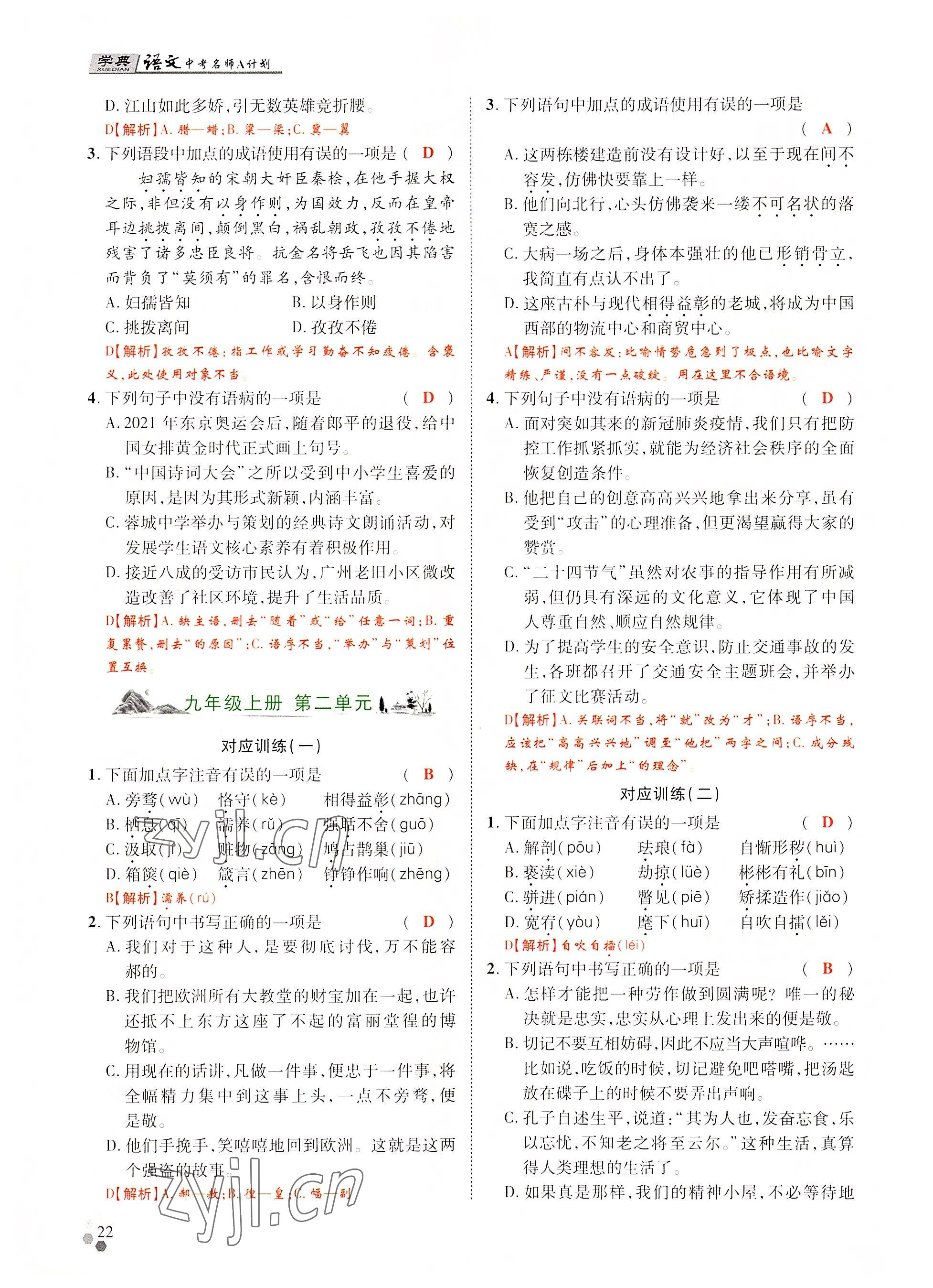 2022年學典中考名師A計劃語文 參考答案第22頁