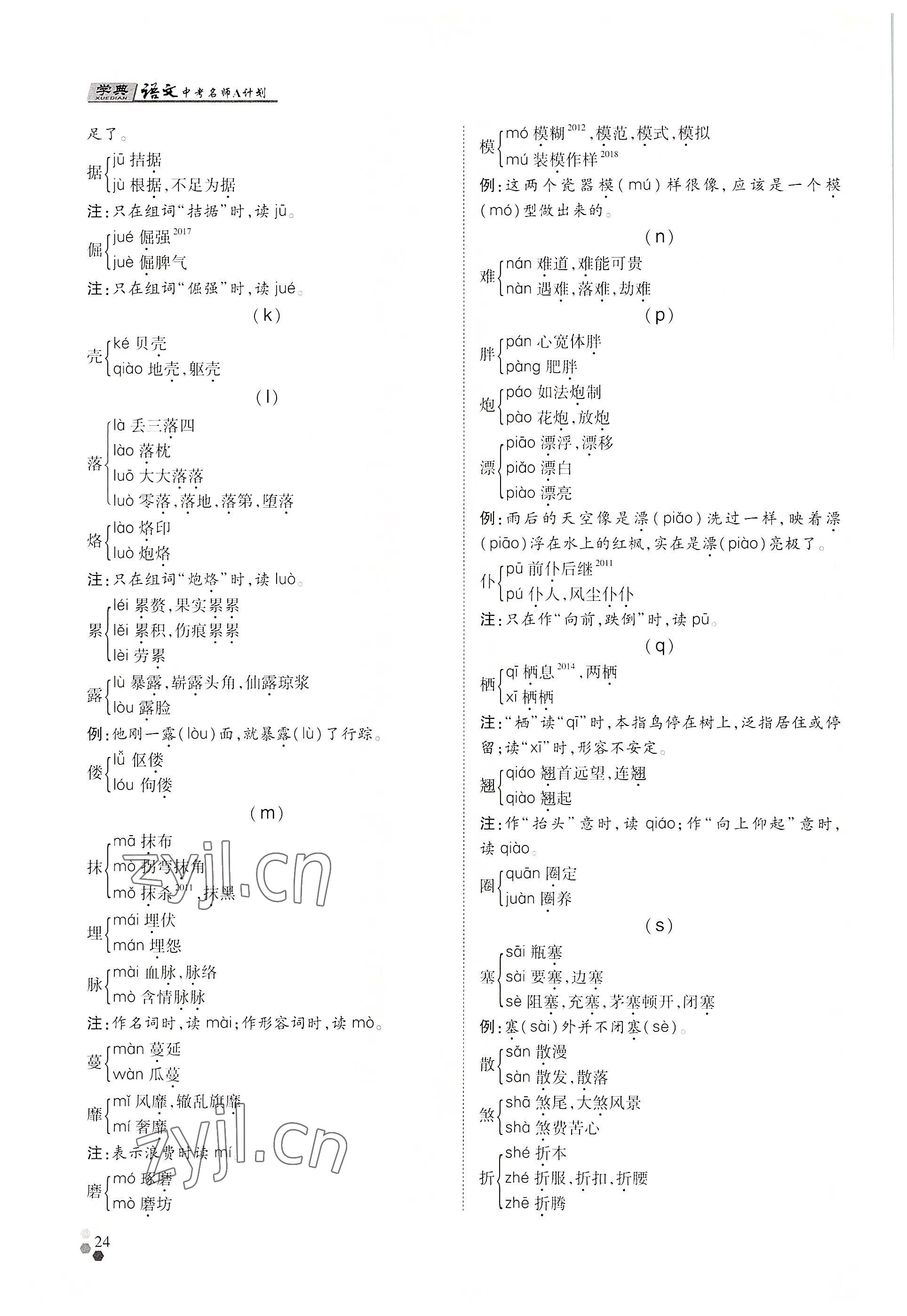2022年學典中考名師A計劃語文 參考答案第24頁