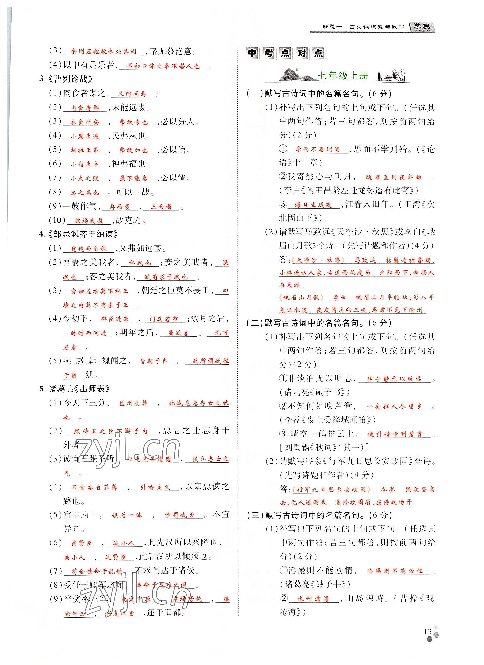 2022年學典中考名師A計劃語文 參考答案第13頁